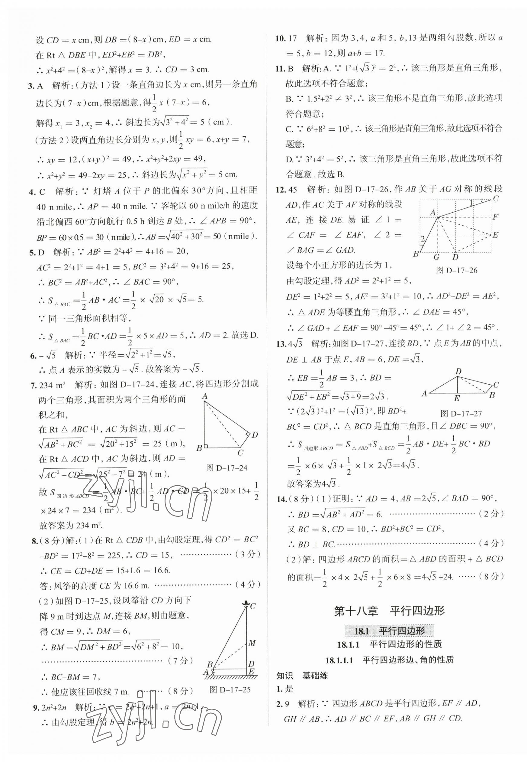2023年教材全练八年级数学下册人教版天津专用 第13页
