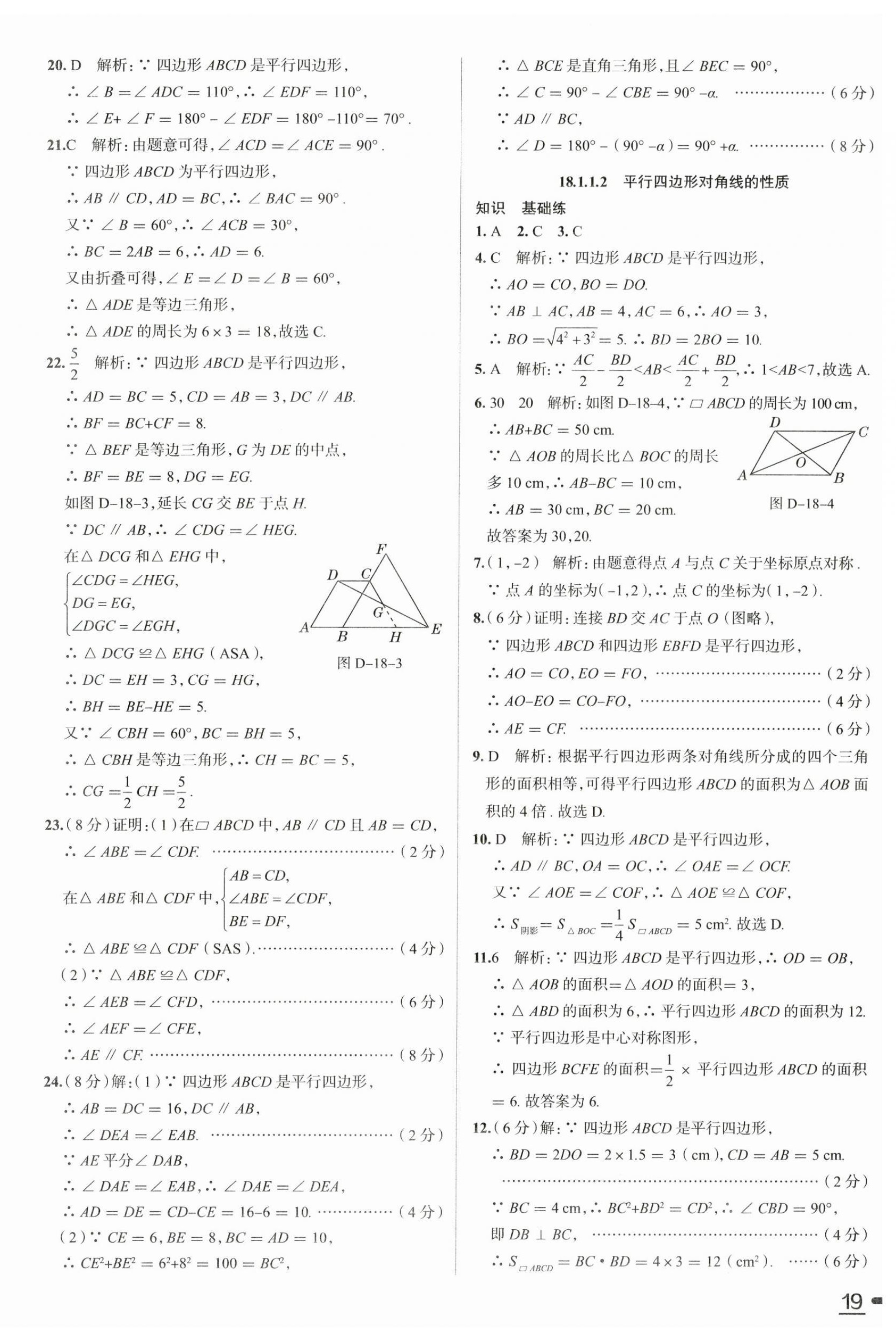 2023年教材全练八年级数学下册人教版天津专用 第15页