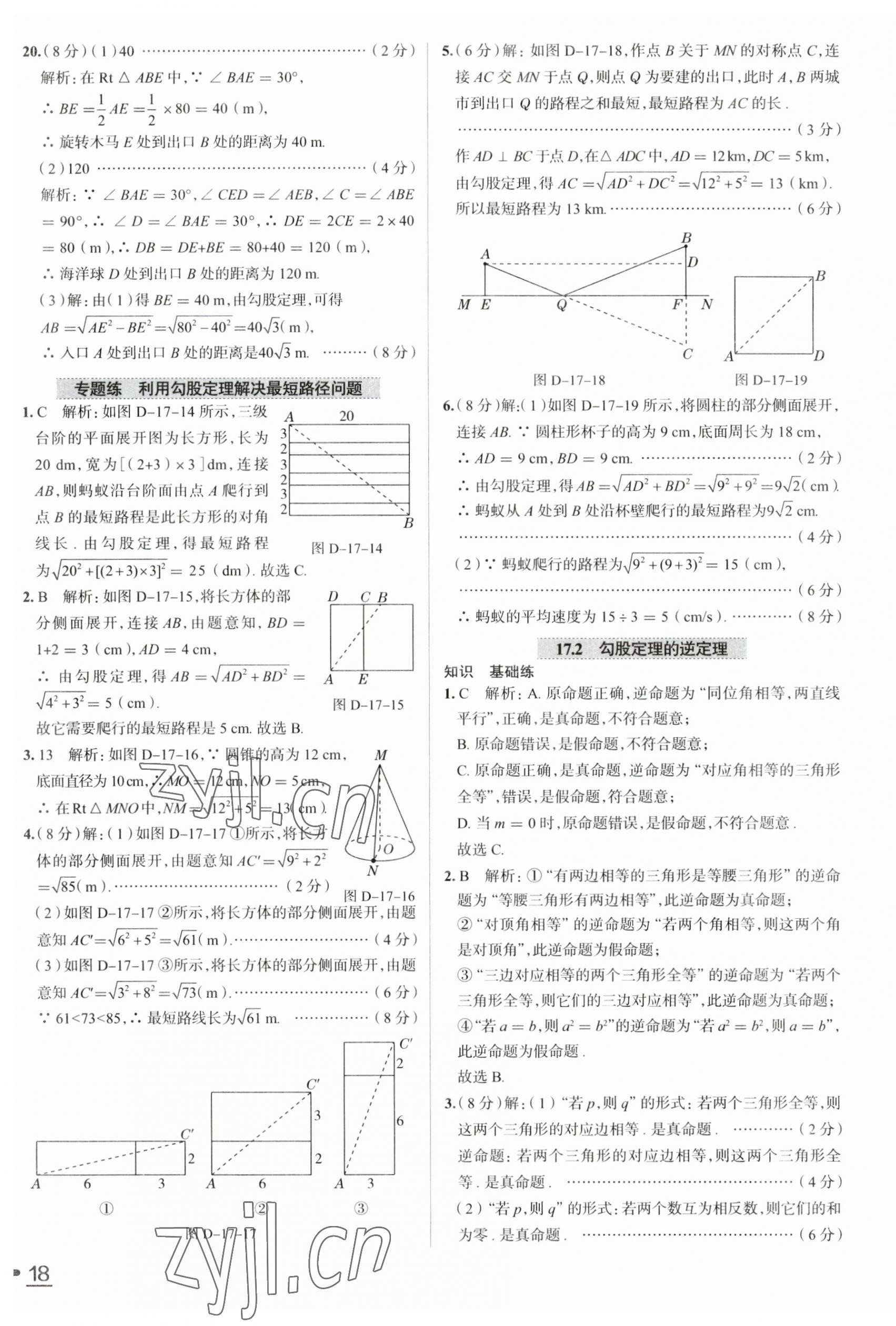 2023年教材全练八年级数学下册人教版天津专用 第10页