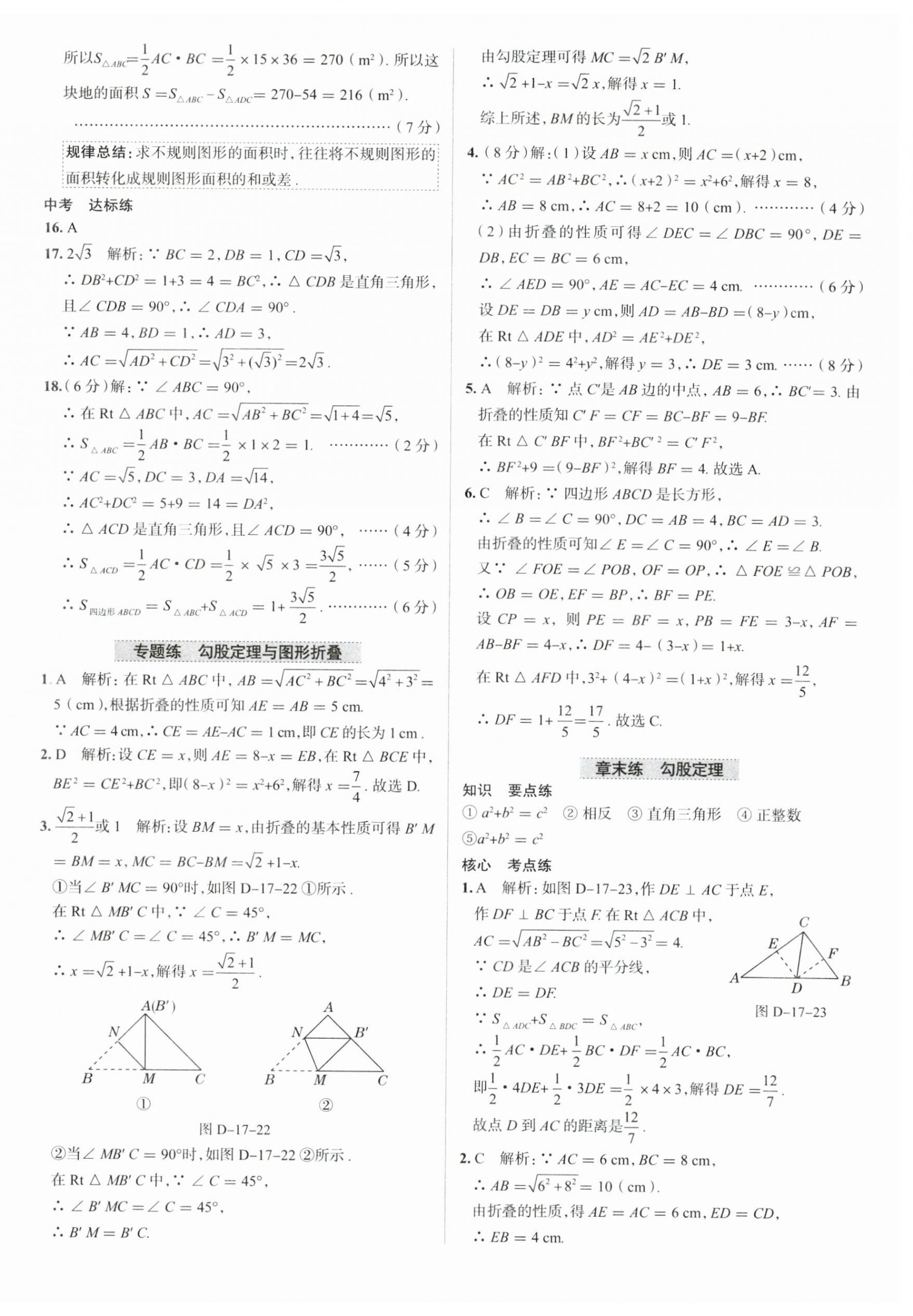 2023年教材全练八年级数学下册人教版天津专用 第12页