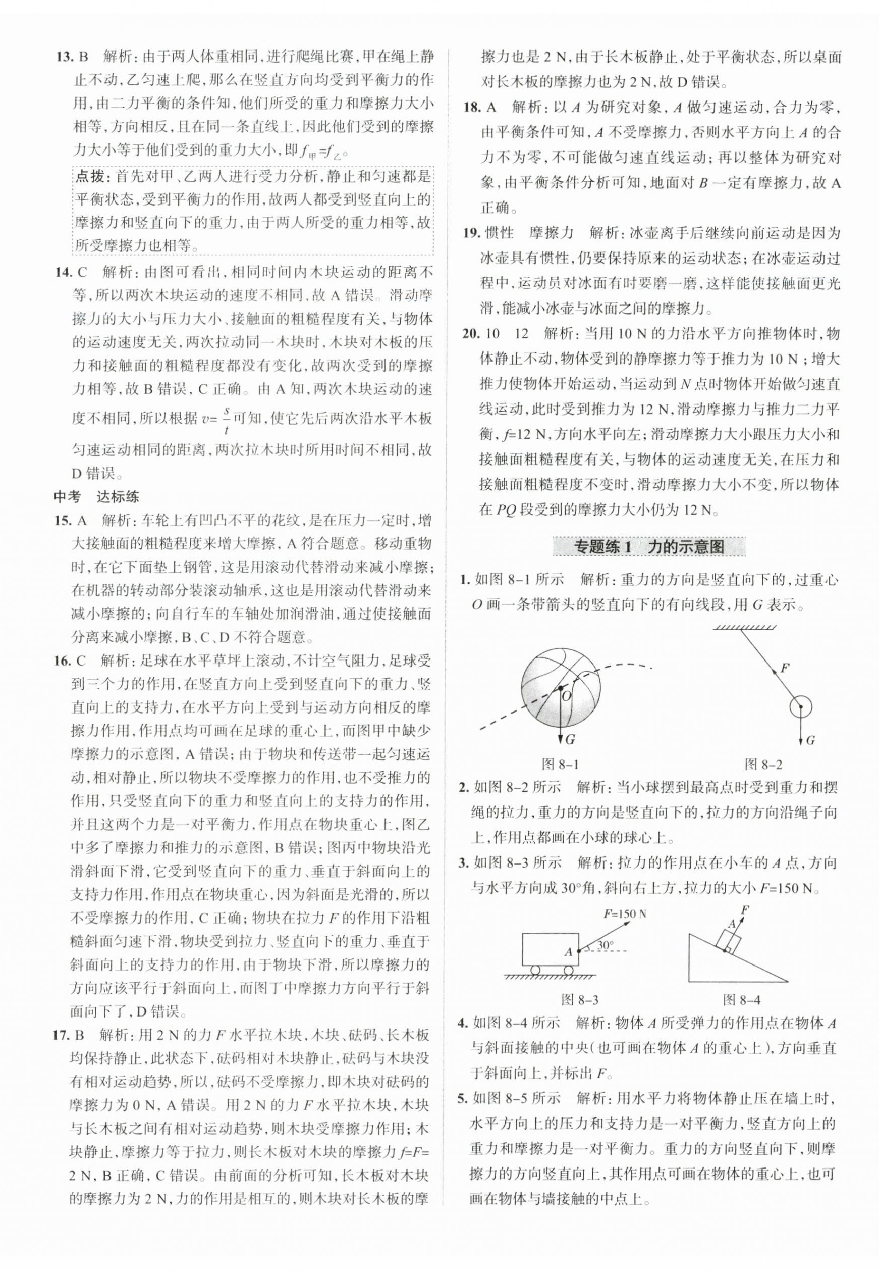 2023年教材全练八年级物理下册人教版天津专用 第8页