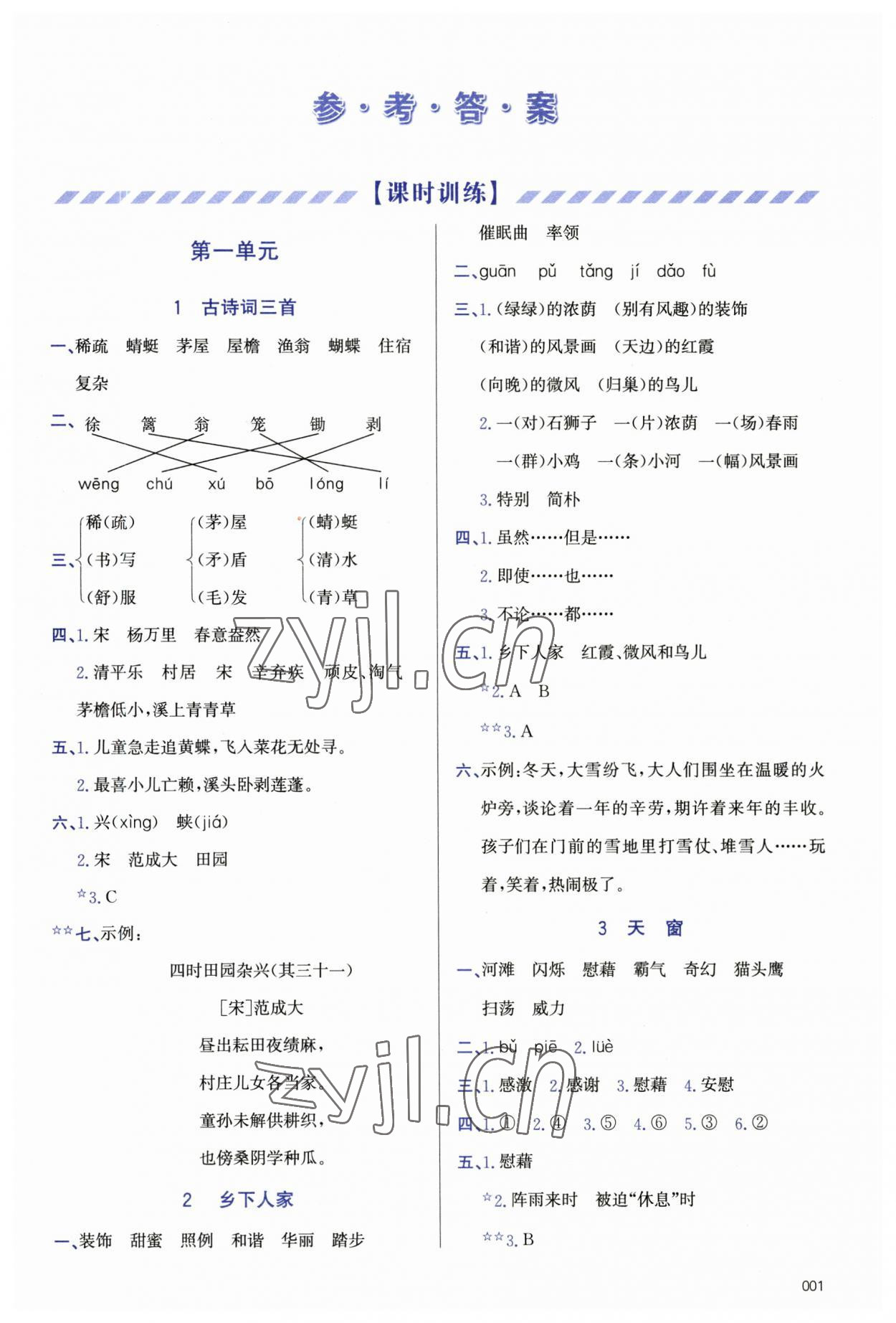 2023年學(xué)習(xí)質(zhì)量監(jiān)測(cè)四年級(jí)語文下冊(cè)人教版 第1頁