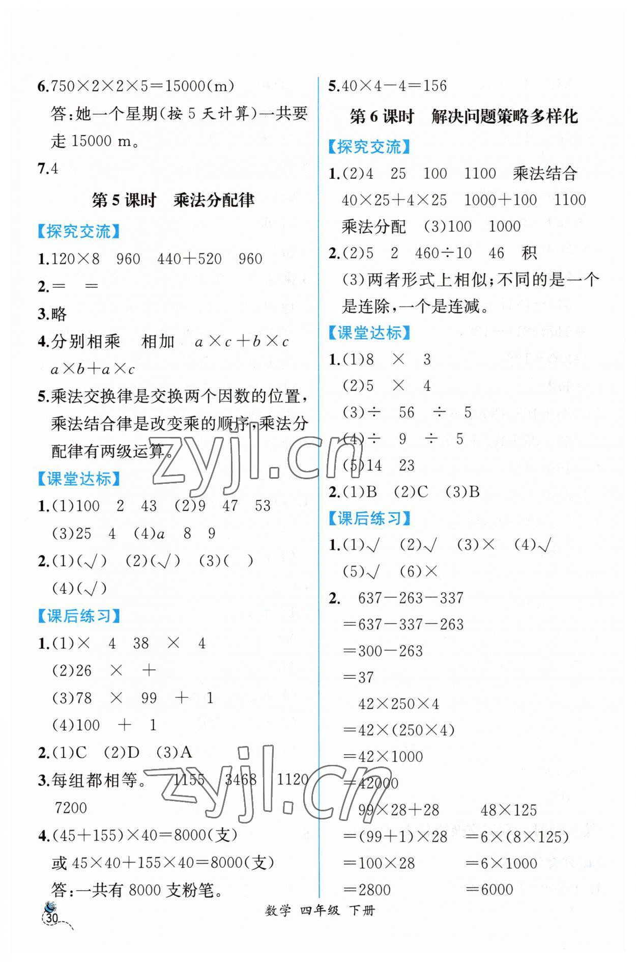 2023年同步導(dǎo)學(xué)案課時(shí)練四年級(jí)數(shù)學(xué)下冊(cè)人教版 第6頁(yè)