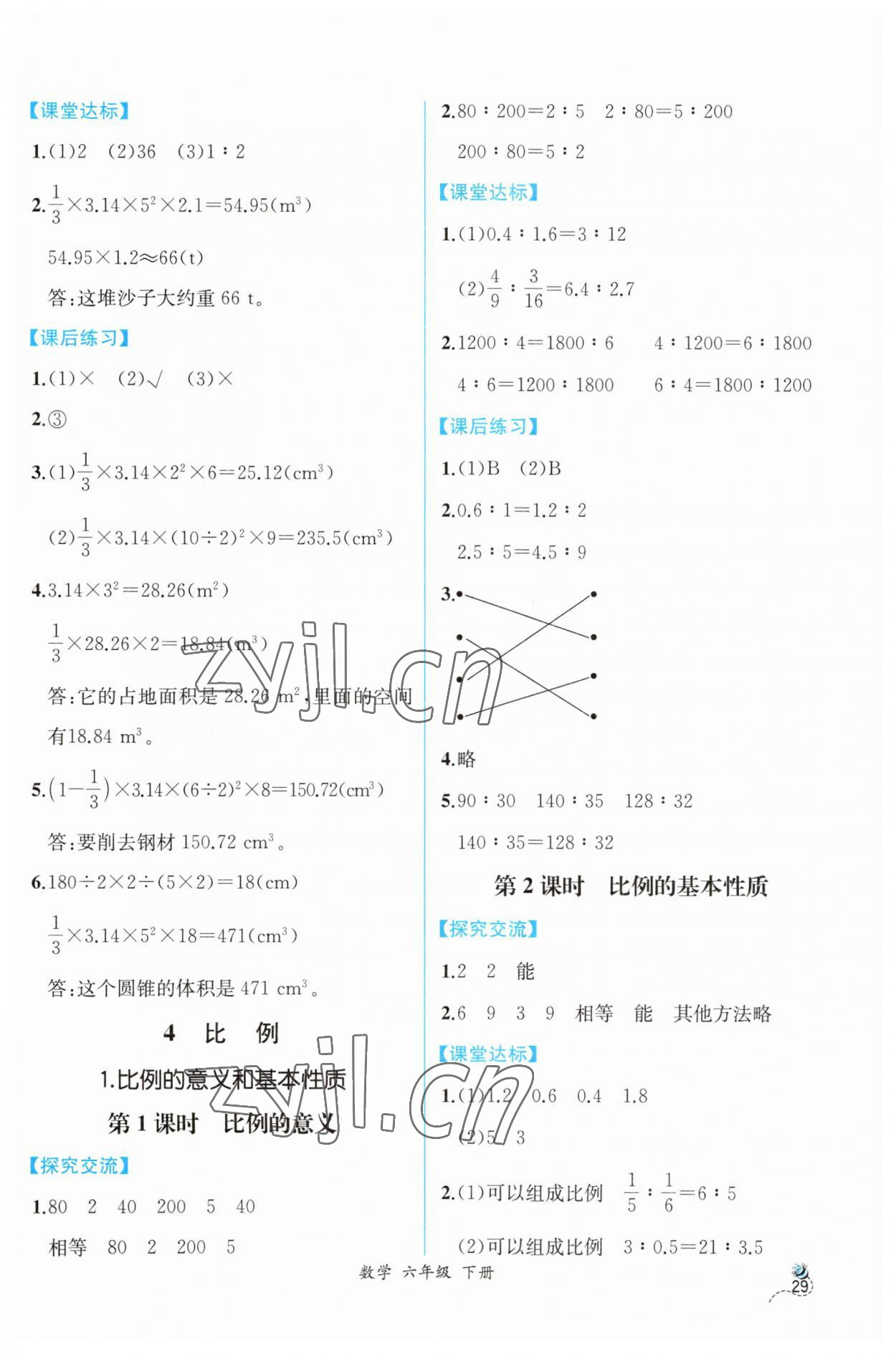 2023年同步導學案課時練六年級數(shù)學下冊人教版 第7頁