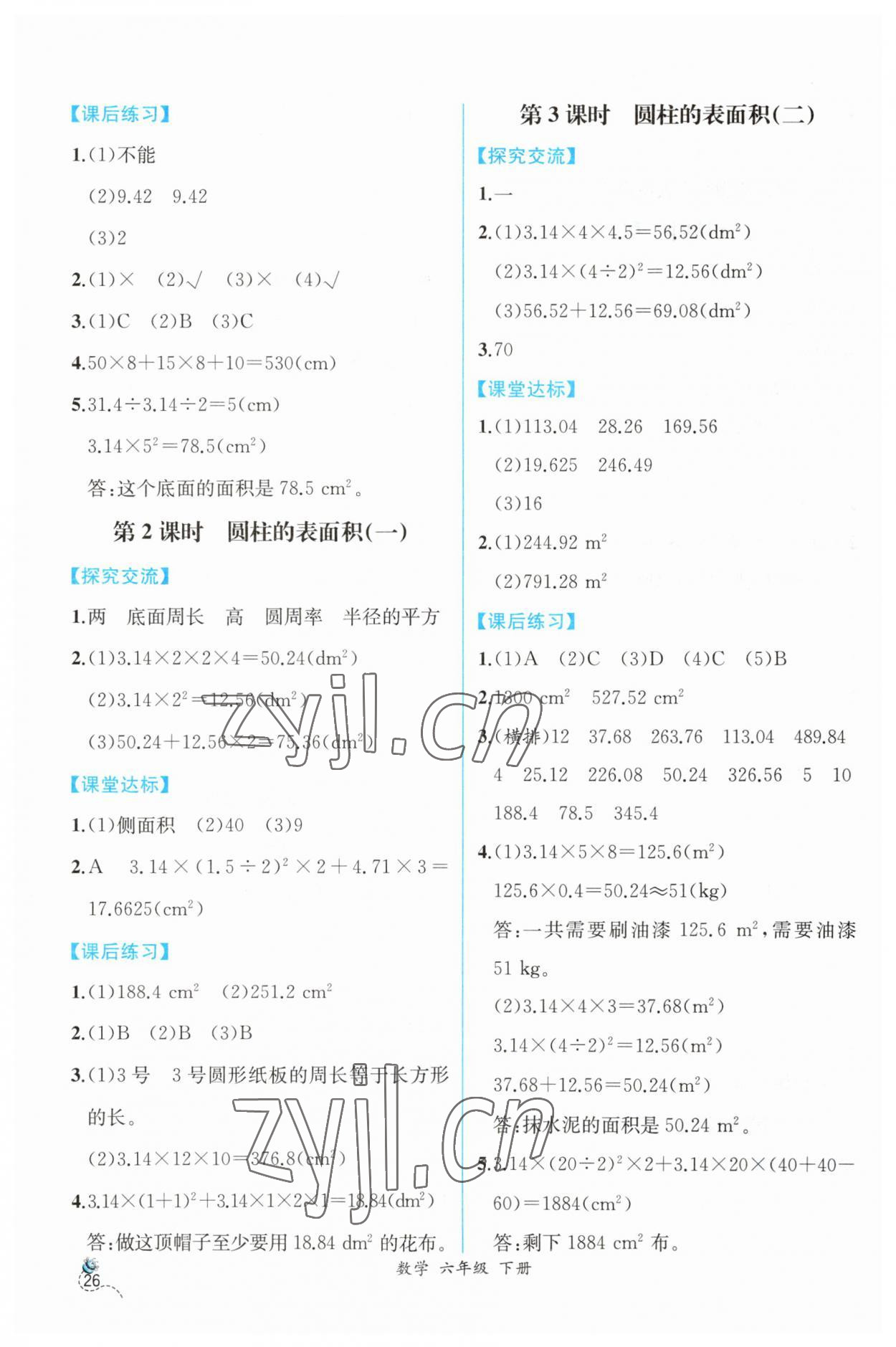 2023年同步導學案課時練六年級數(shù)學下冊人教版 第4頁