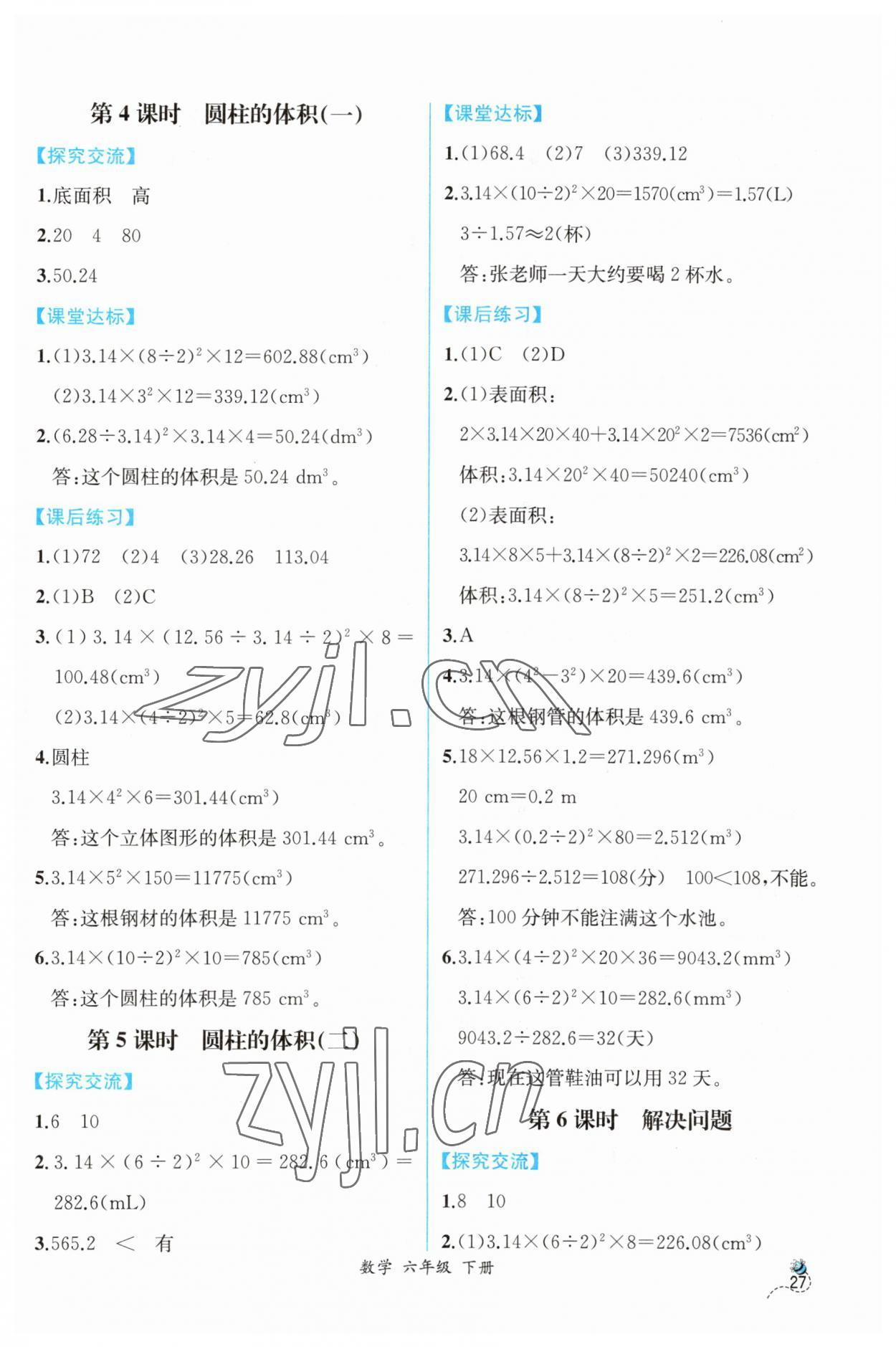 2023年同步導(dǎo)學(xué)案課時練六年級數(shù)學(xué)下冊人教版 第5頁