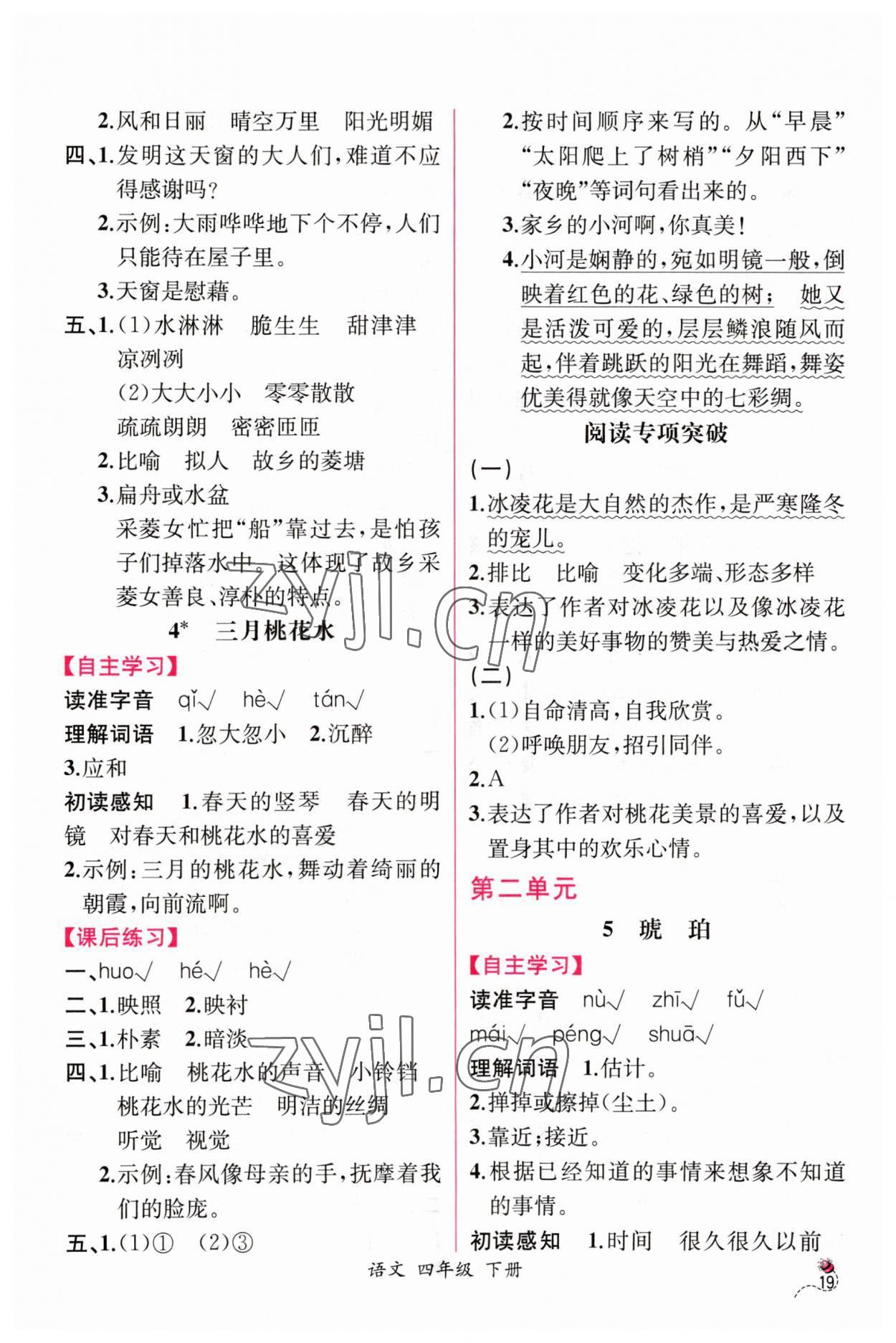 2023年同步導(dǎo)學(xué)案課時練四年級語文下冊人教版 第3頁