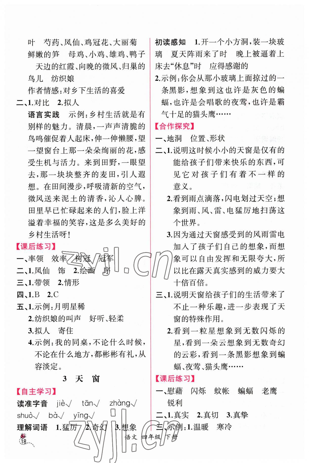 2023年同步導(dǎo)學(xué)案課時練四年級語文下冊人教版 第2頁