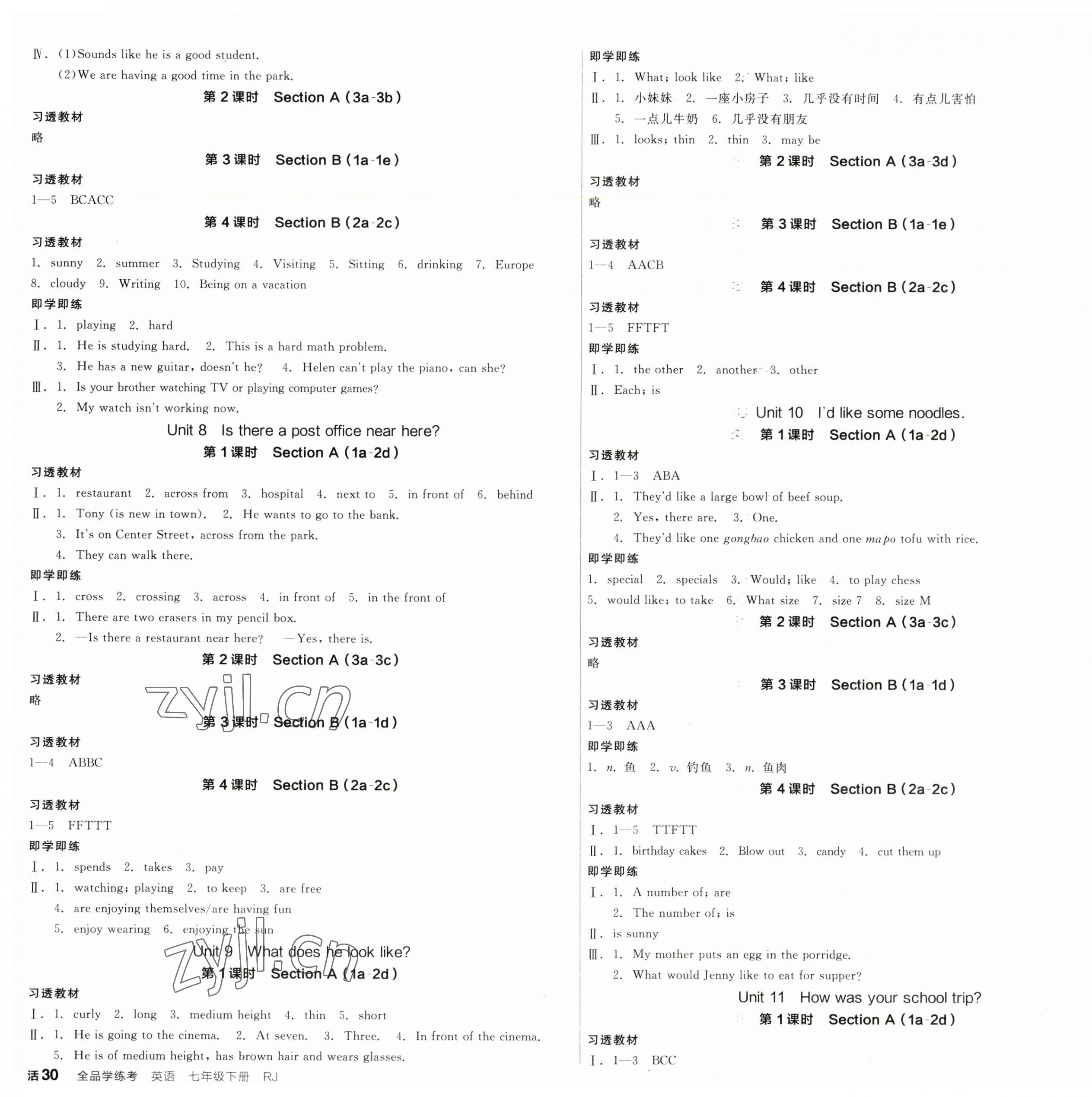 2023年全品學(xué)練考七年級英語下冊人教版江西專版 第3頁