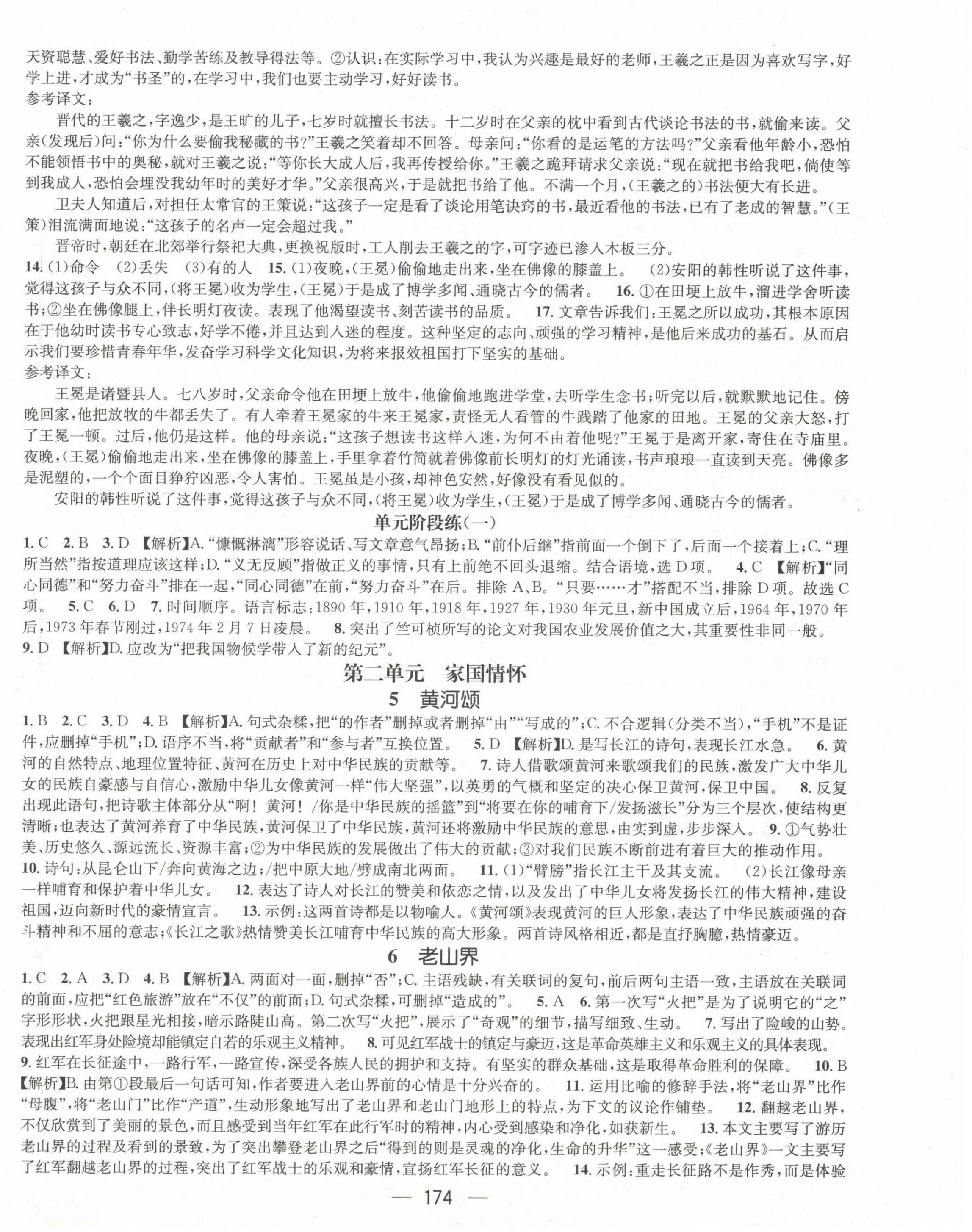 2023年名師測控七年級語文下冊人教版江西專版 第2頁