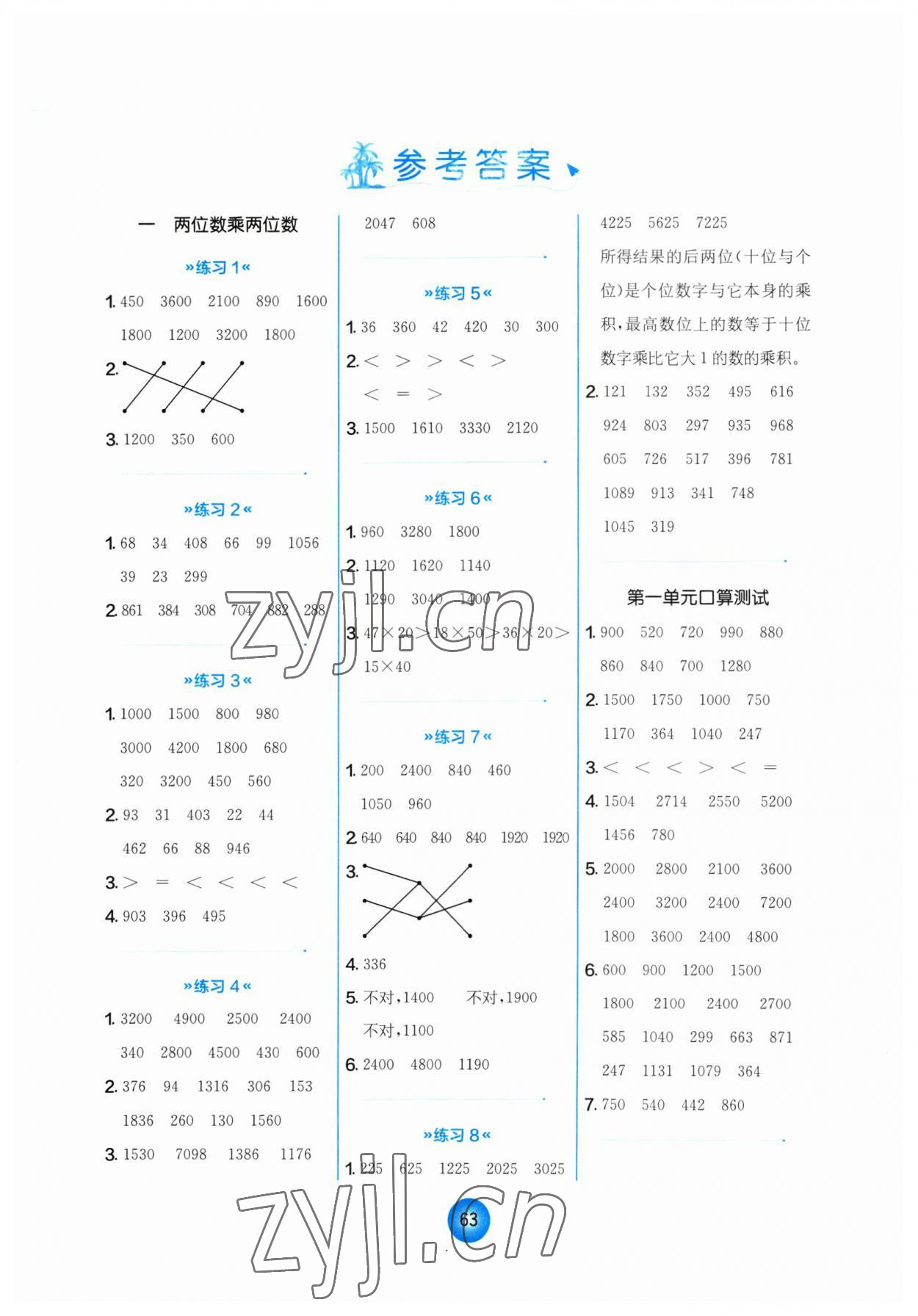 2023年口算心算速算天天练江苏人民出版社三年级数学下册苏教版 第1页