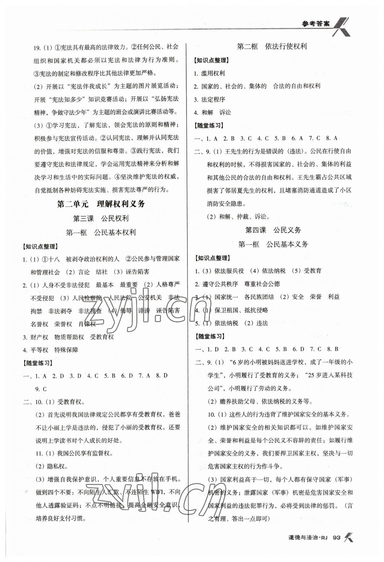 2023年全優(yōu)點(diǎn)練課計(jì)劃八年級道德與法治下冊人教版 第3頁