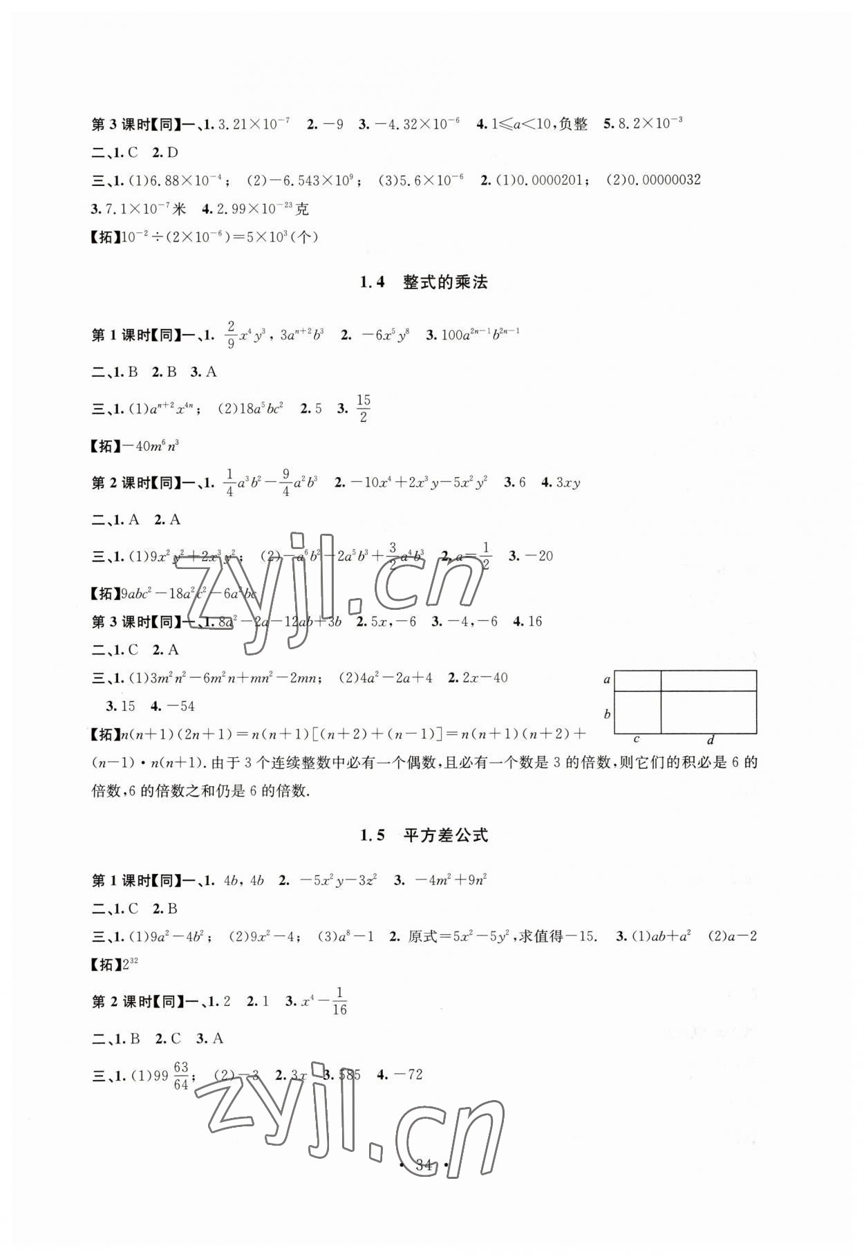 2023年名師講堂單元同步學(xué)練測(cè)七年級(jí)數(shù)學(xué)下冊(cè)北師大版 參考答案第2頁