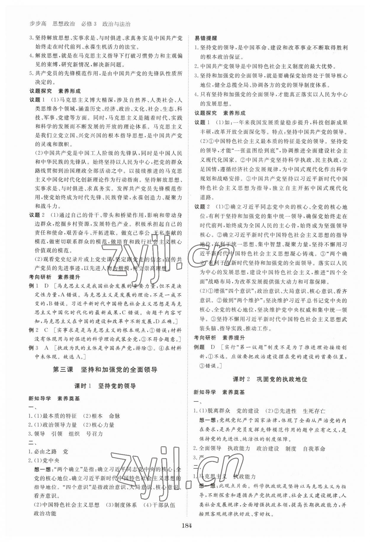 2023年步步高学习笔记高中思想政治必修3 参考答案第3页