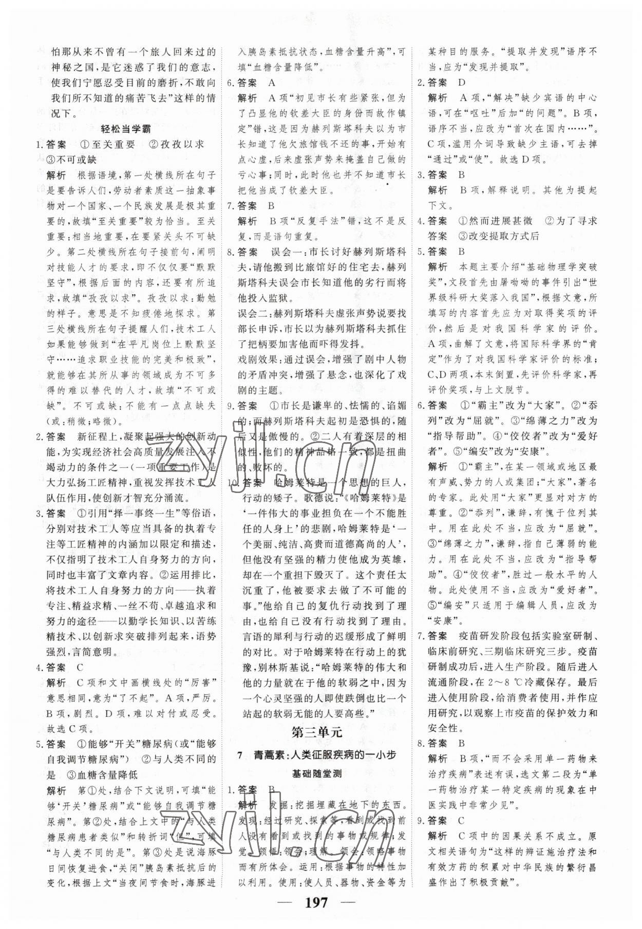 2023年高考調(diào)研一課一練高中語(yǔ)文下冊(cè)人教版 參考答案第11頁(yè)