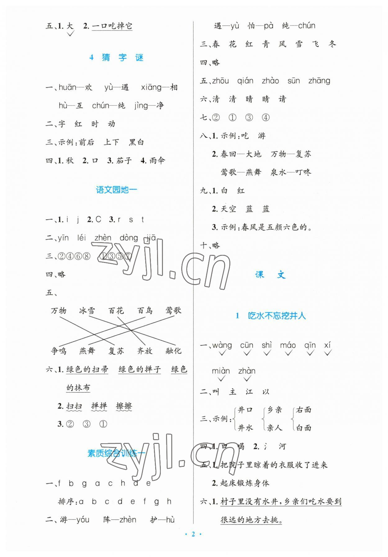 2023年同步測控優(yōu)化設(shè)計(jì)一年級語文下冊人教版增強(qiáng) 第2頁