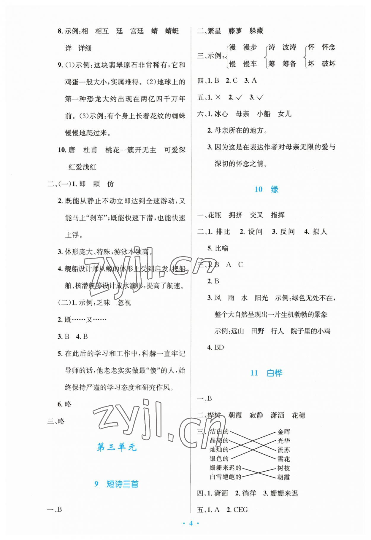 2023年同步測(cè)控優(yōu)化設(shè)計(jì)四年級(jí)語(yǔ)文下冊(cè)人教版精編版 第4頁(yè)