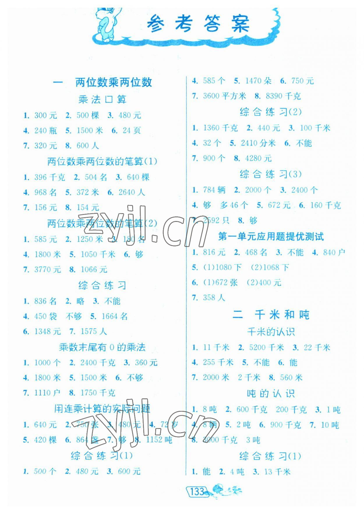 2023年應(yīng)用題卡三年級數(shù)學(xué)下冊蘇教版 第1頁