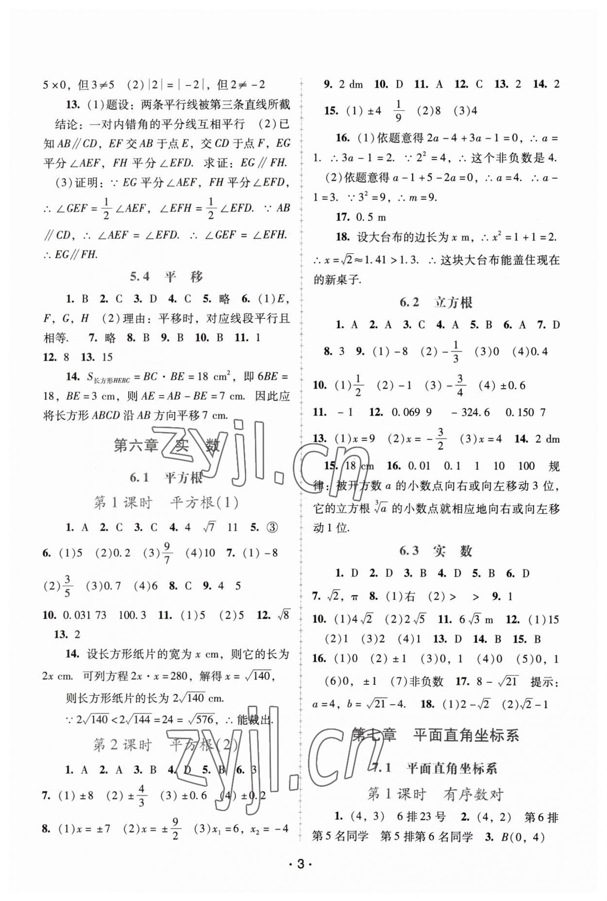 2023年新课程学习辅导七年级数学下册人教版中山专版 第3页