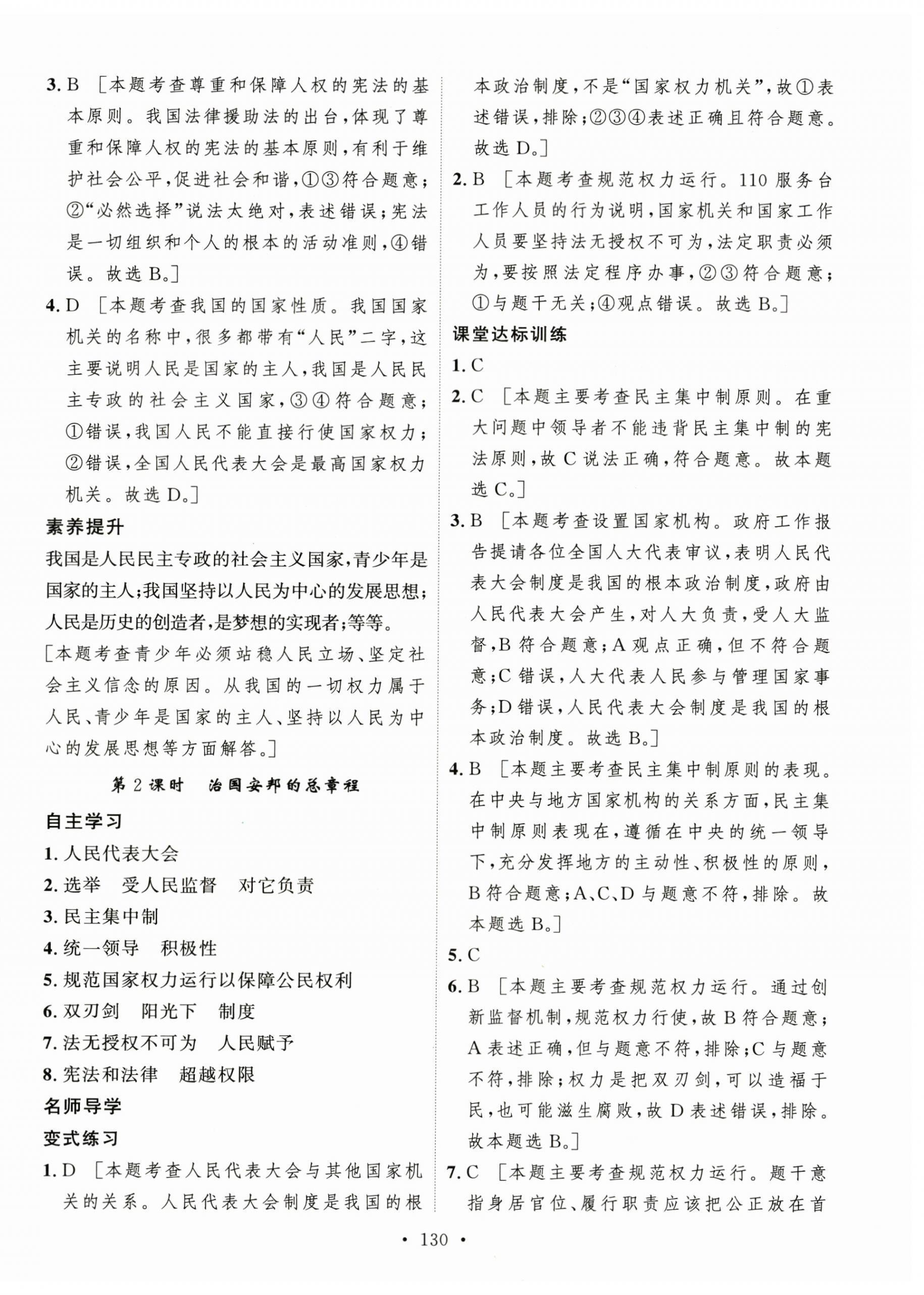 2023年實(shí)驗(yàn)教材新學(xué)案八年級(jí)道德與法治下冊(cè)人教版 第2頁