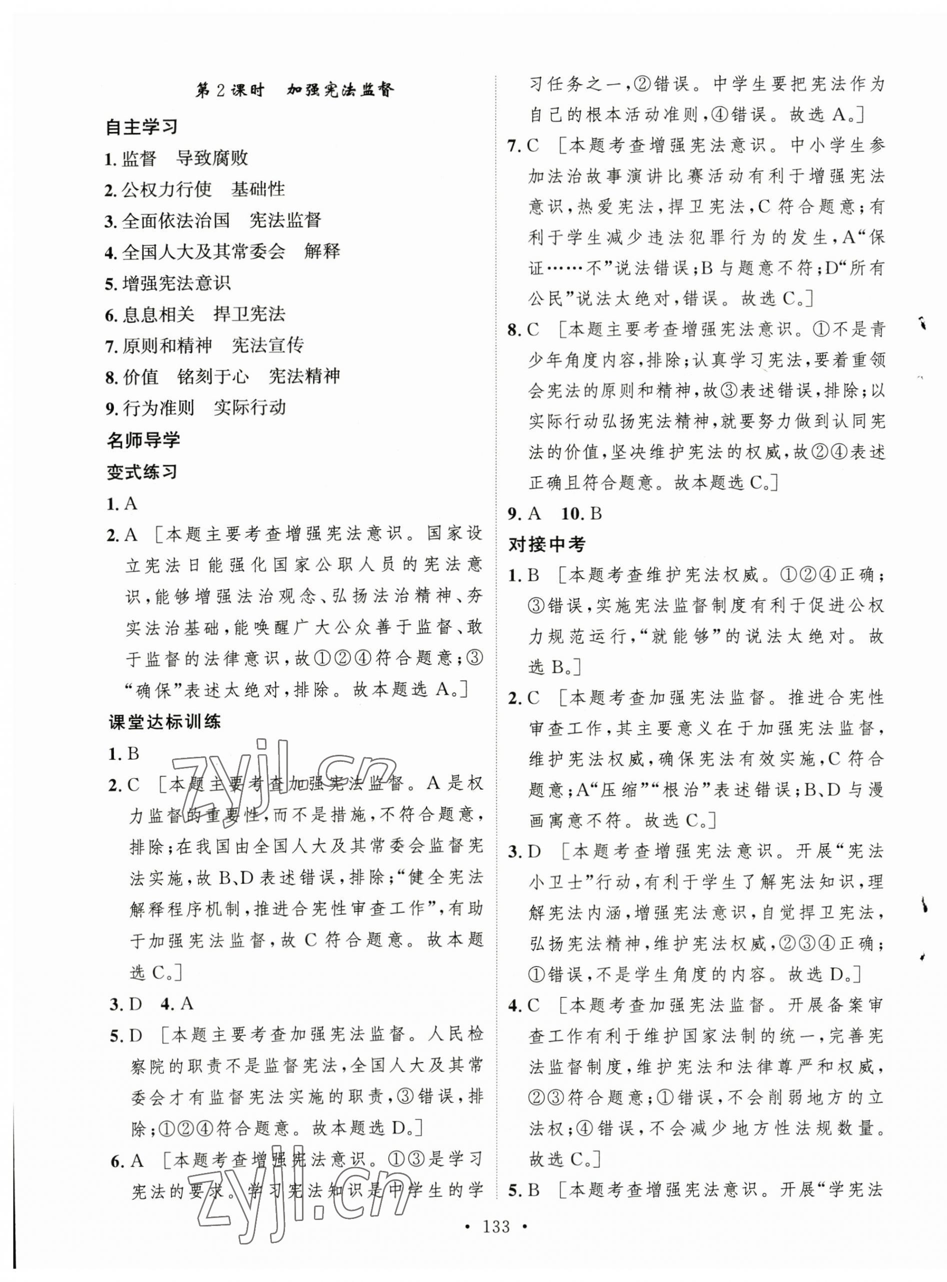 2023年實驗教材新學(xué)案八年級道德與法治下冊人教版 第5頁