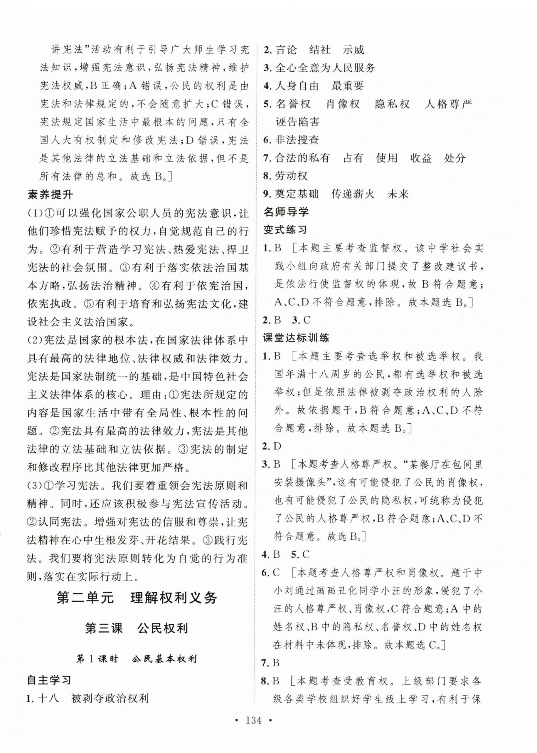 2023年實(shí)驗(yàn)教材新學(xué)案八年級(jí)道德與法治下冊人教版 第6頁