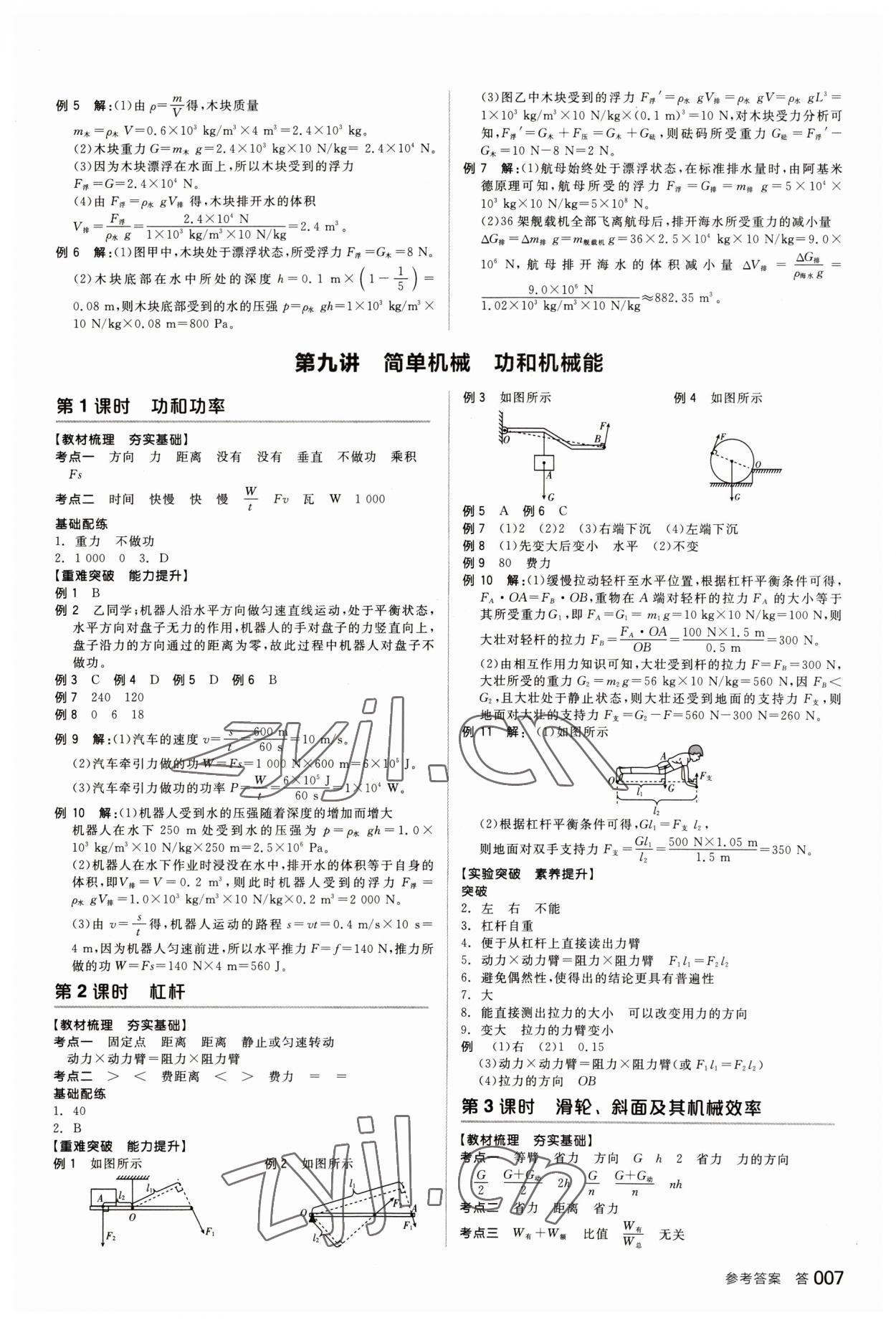 2023年全品中考复习方案物理甘肃专版 参考答案第6页