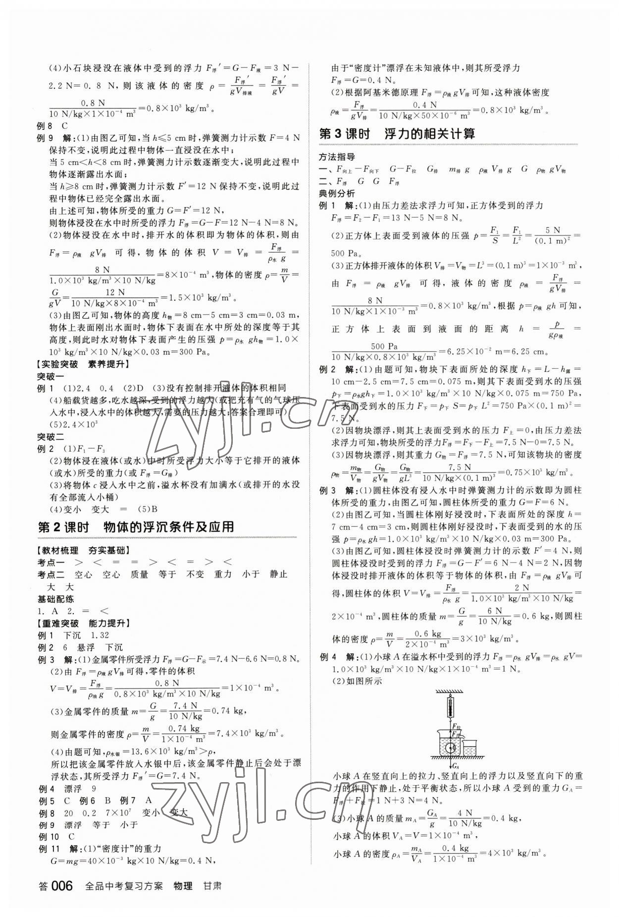 2023年全品中考復(fù)習(xí)方案物理甘肅專版 參考答案第5頁