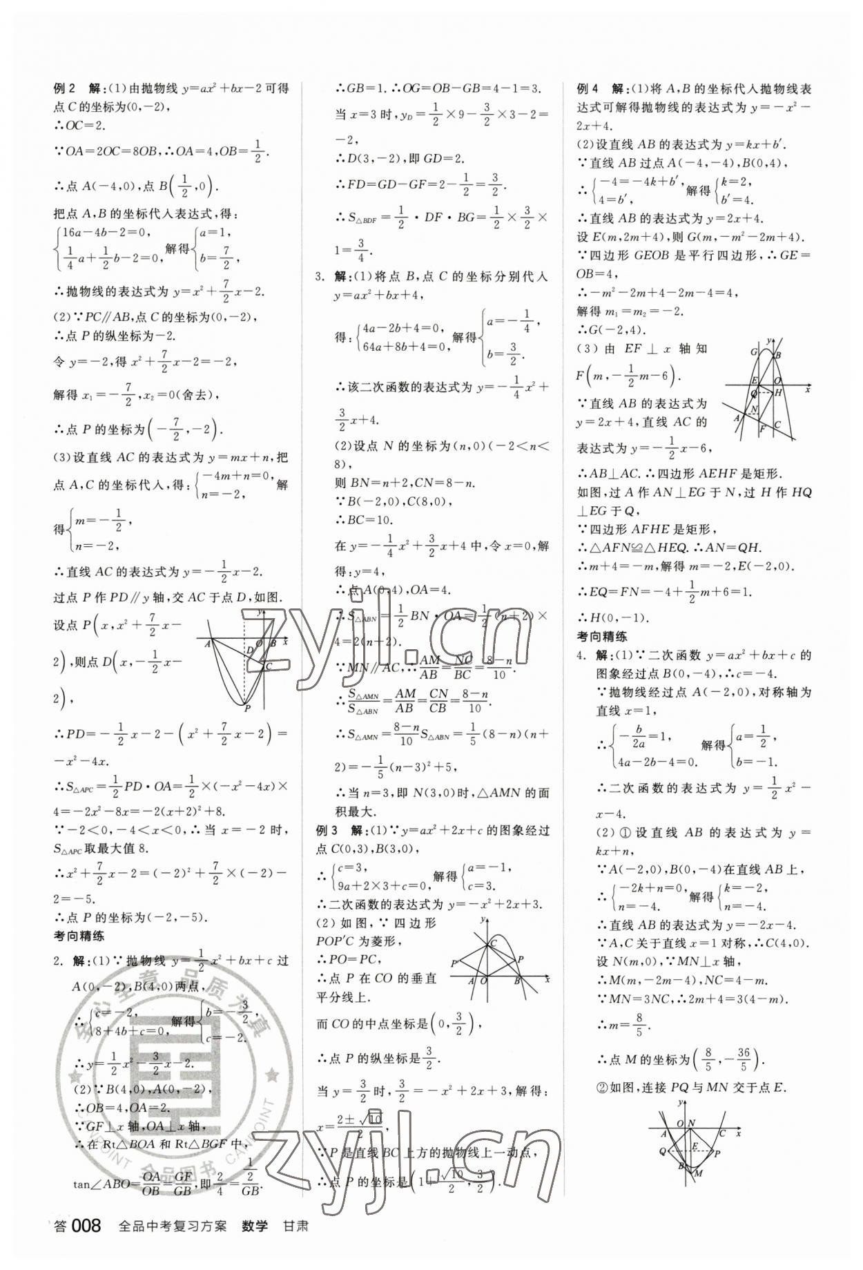 2023年全品中考复习方案数学甘肃专版 参考答案第7页