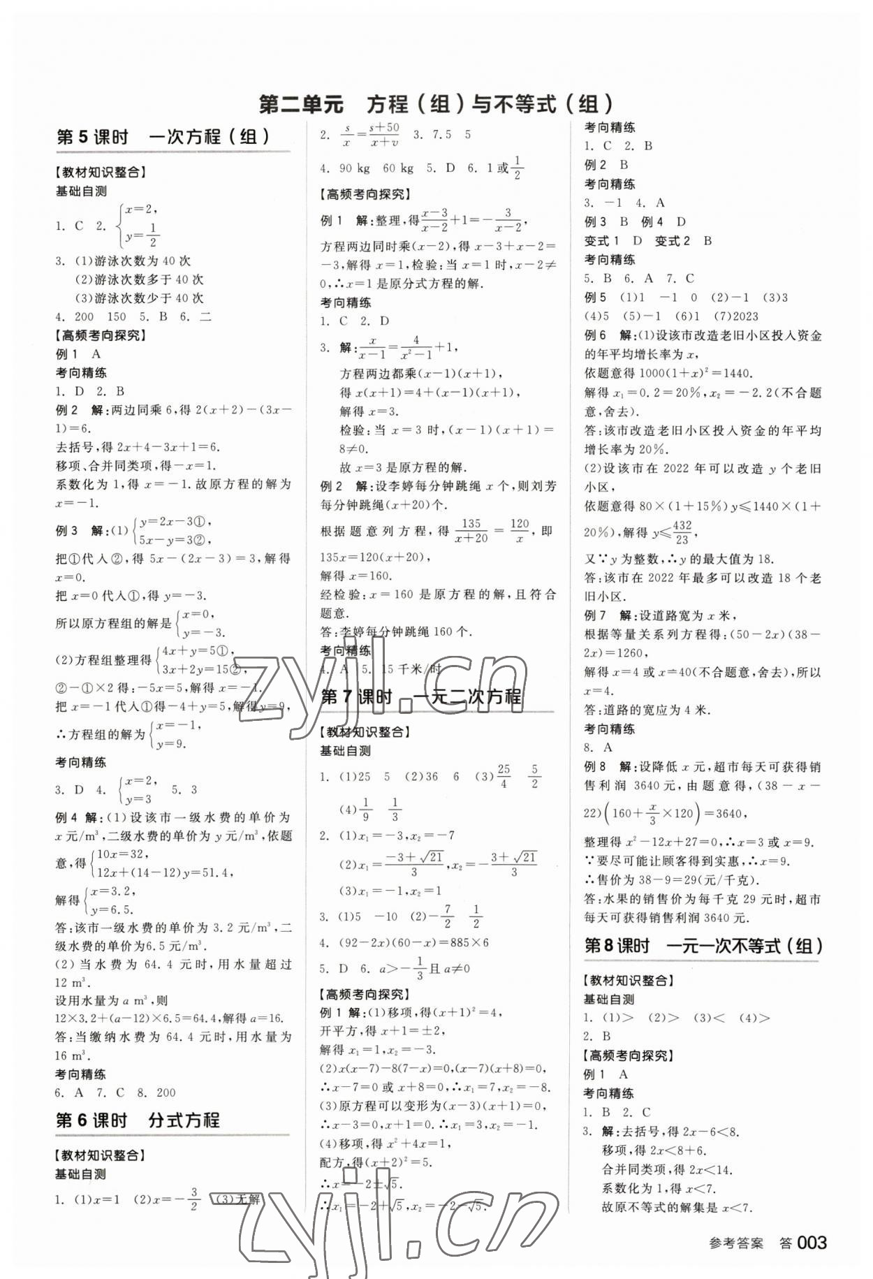 2023年全品中考复习方案数学甘肃专版 参考答案第2页