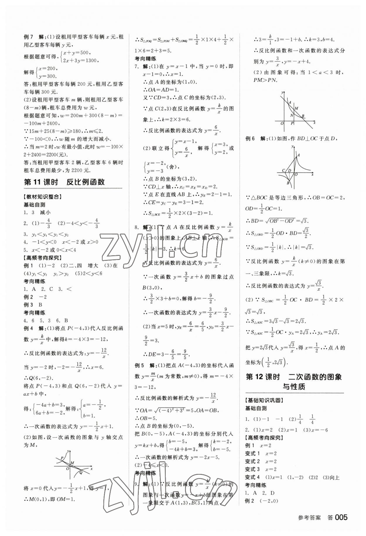 2023年全品中考复习方案数学甘肃专版 参考答案第4页