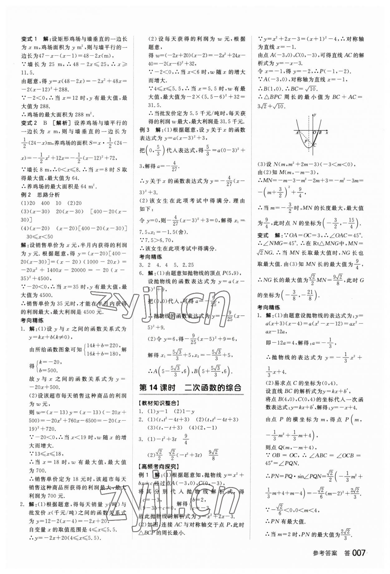 2023年全品中考复习方案数学甘肃专版 参考答案第6页