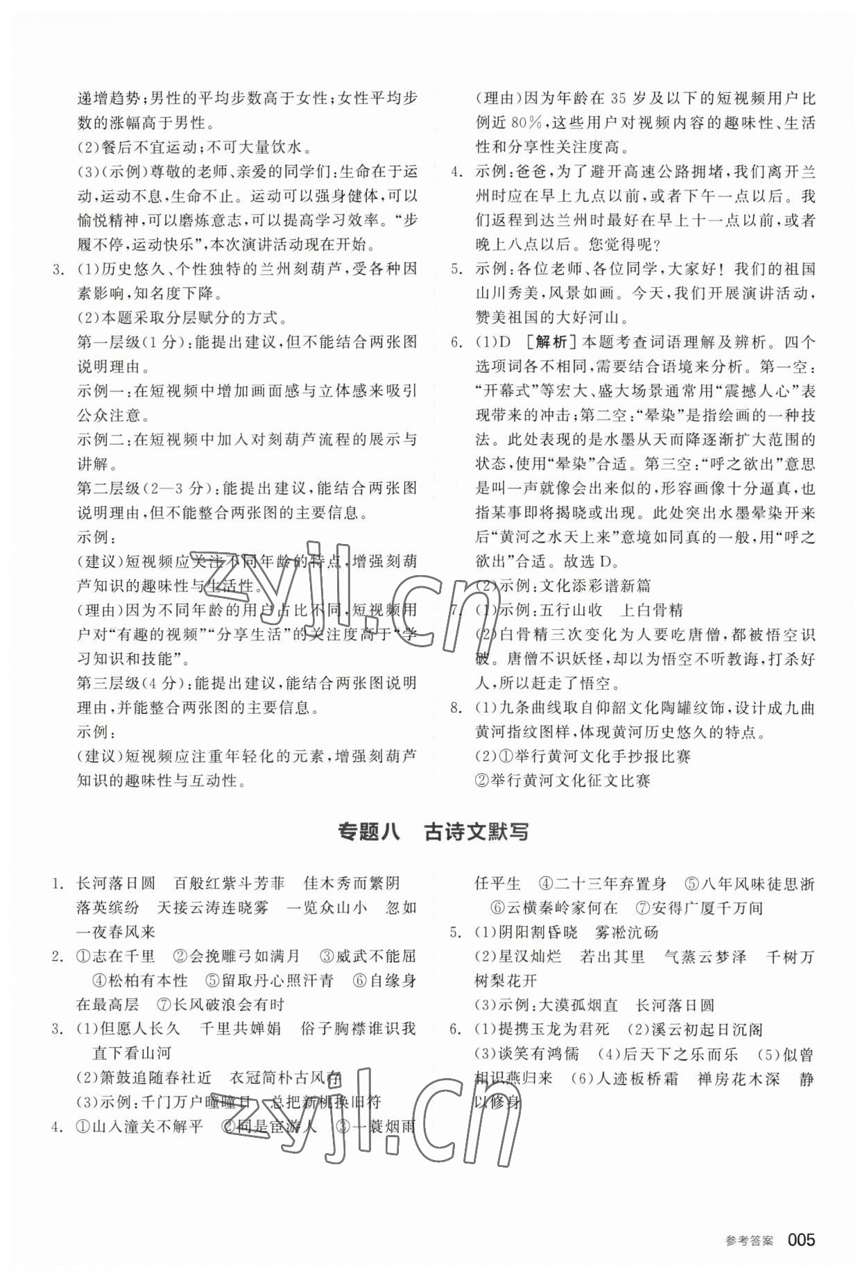 2023年全品中考复习方案语文甘肃专版 参考答案第4页