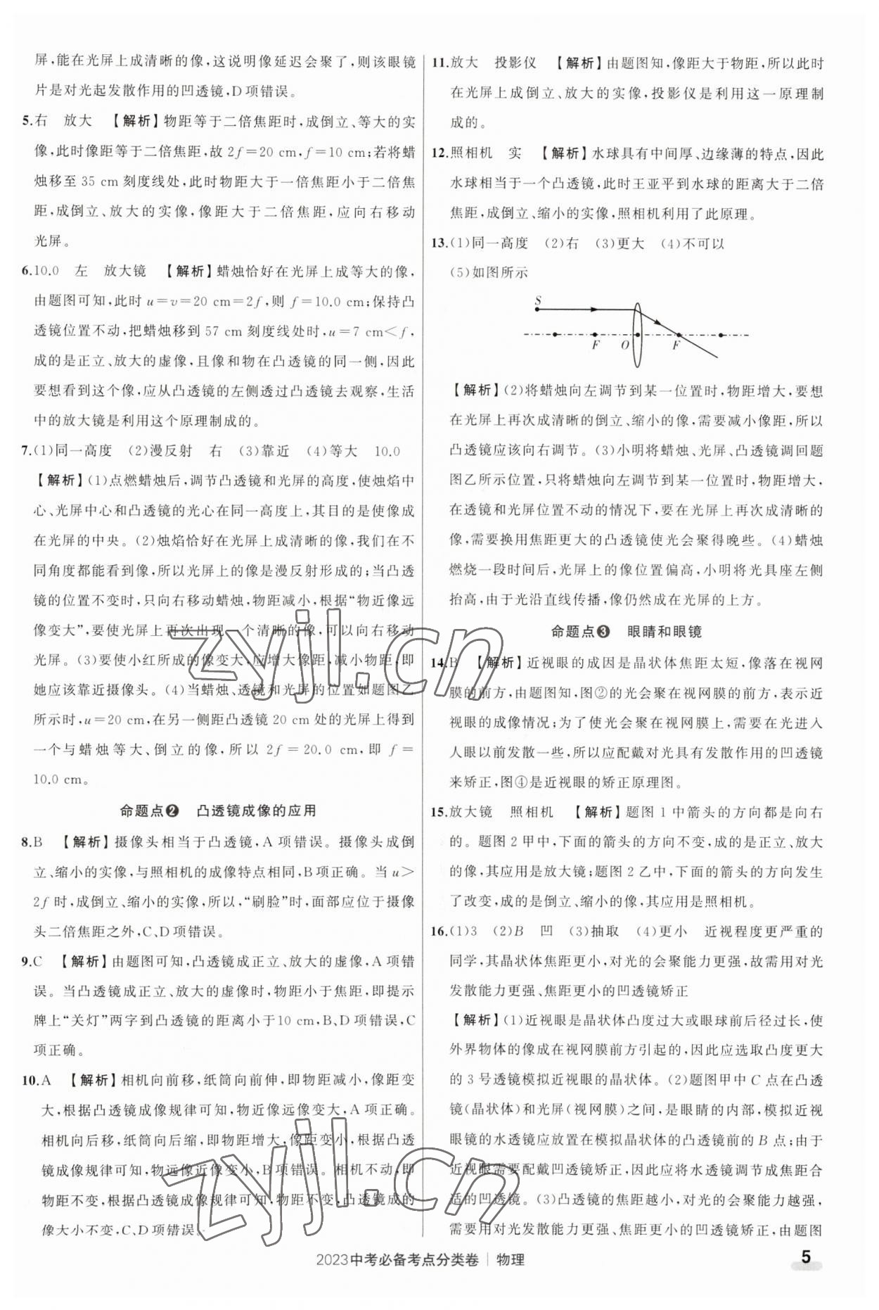 2023年中考必備考點分類卷物理 參考答案第5頁