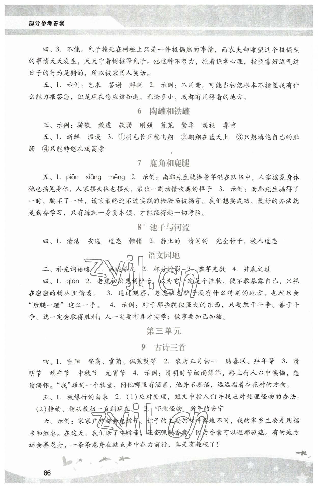 2023年新课程学习辅导三年级语文下册人教版中山专版 第2页