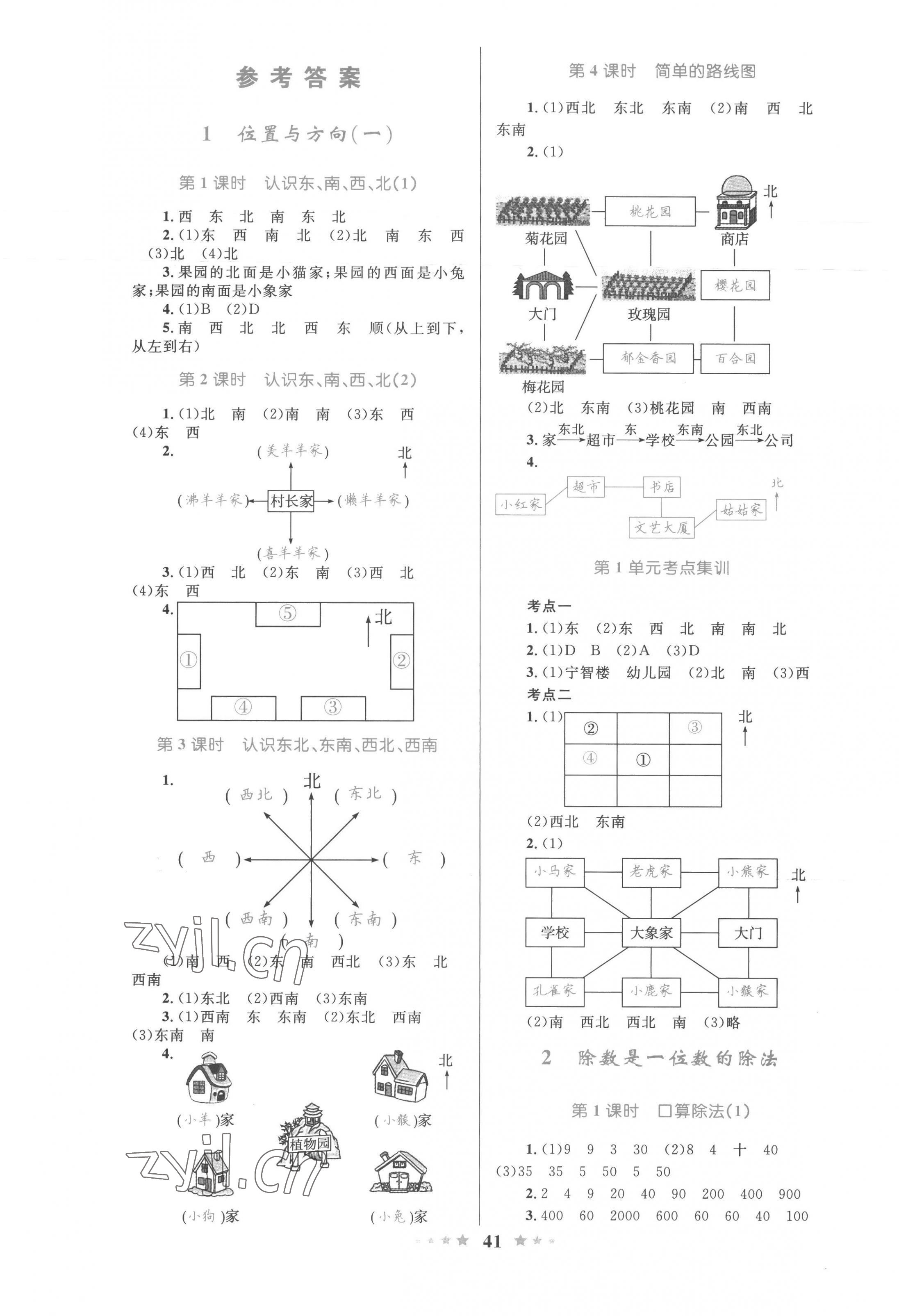 2023年小学同步测控全优设计三年级数学下册人教版 第1页