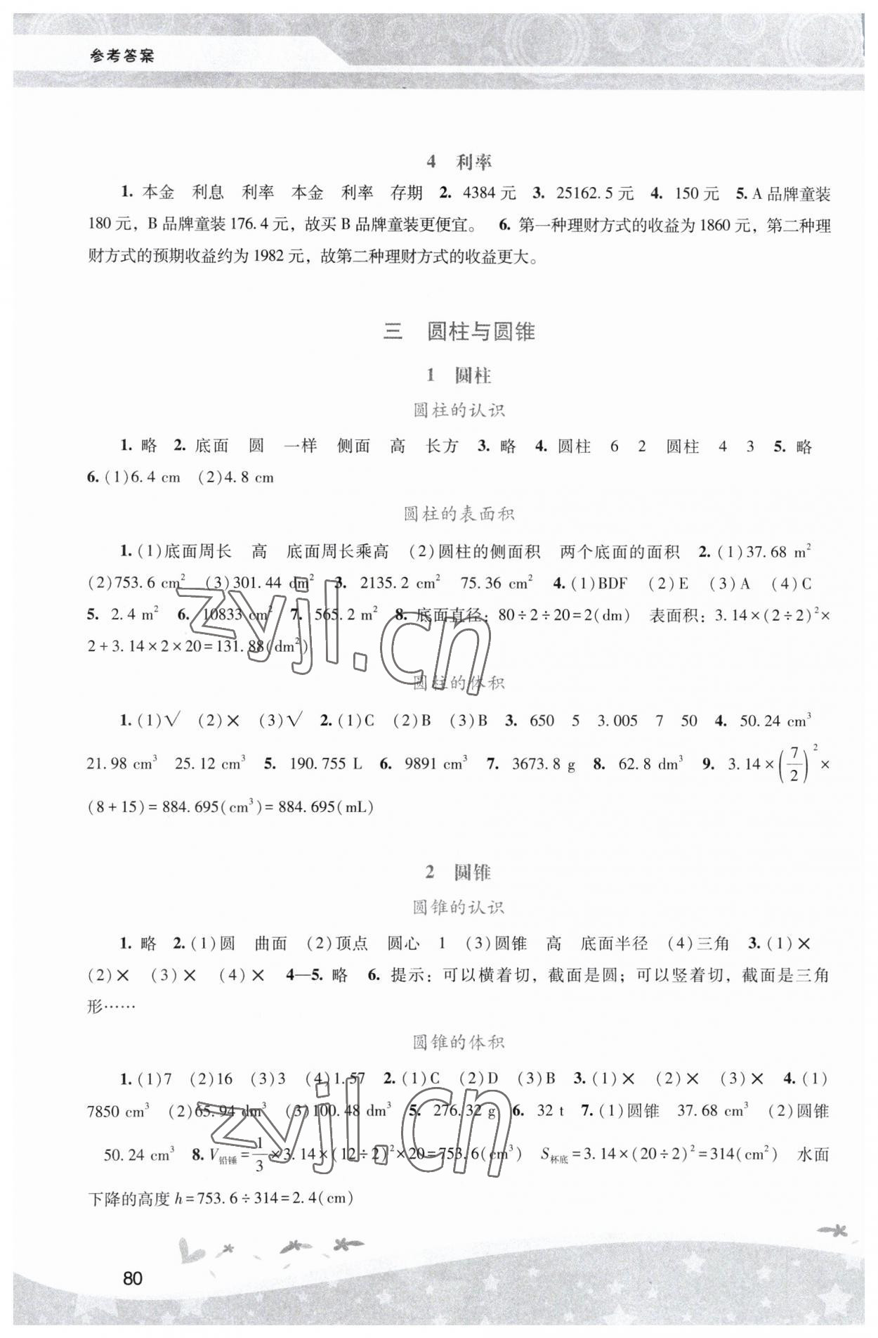 2023年新课程学习辅导六年级数学下册人教版中山专版 第2页