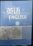 2023年英语练习册上海教育出版社八年级下册沪教版B