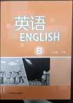 2023年英语练习册七年级下册沪教版B版上海教育出版社