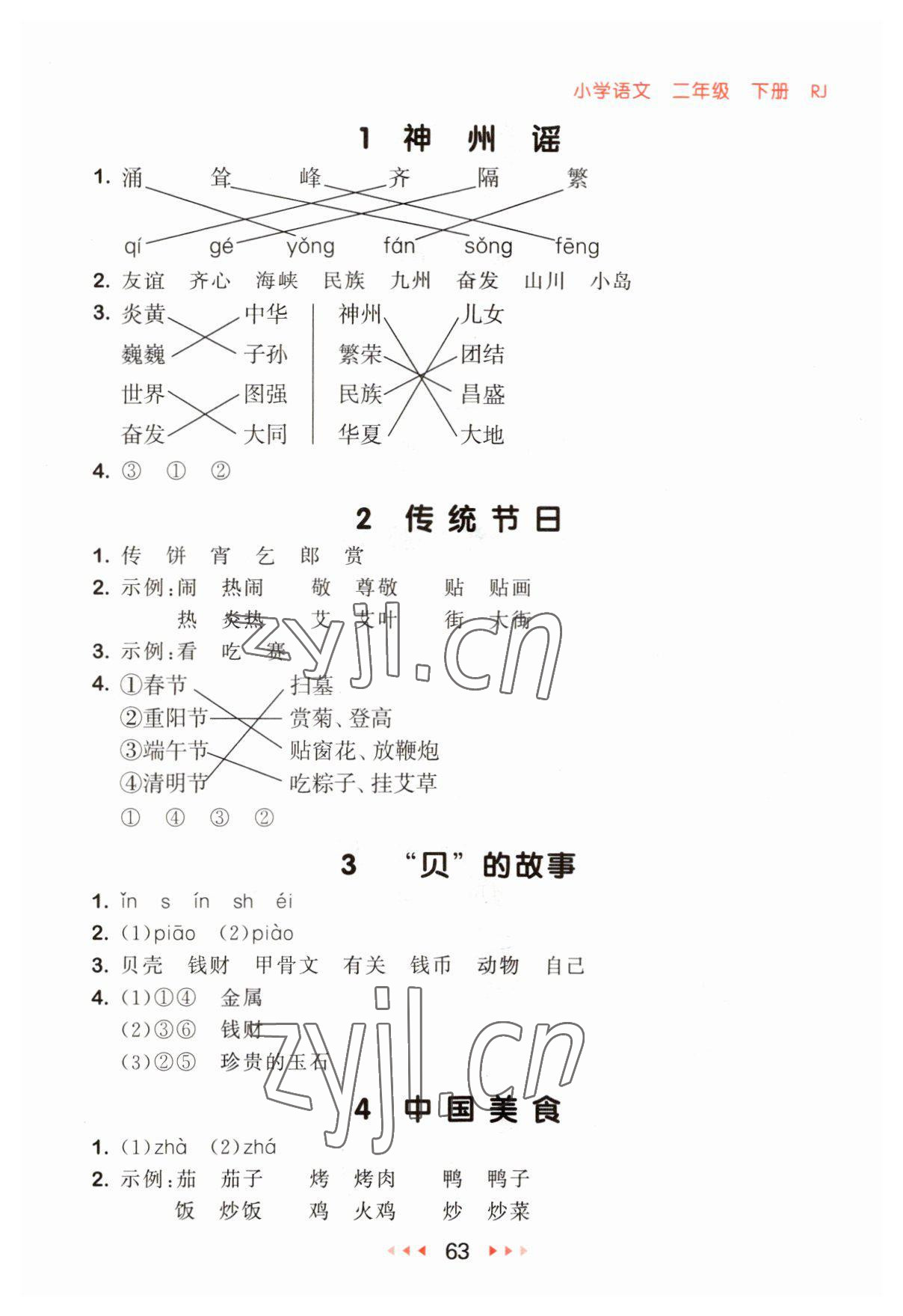 2023年53隨堂測二年級語文下冊人教版 參考答案第3頁