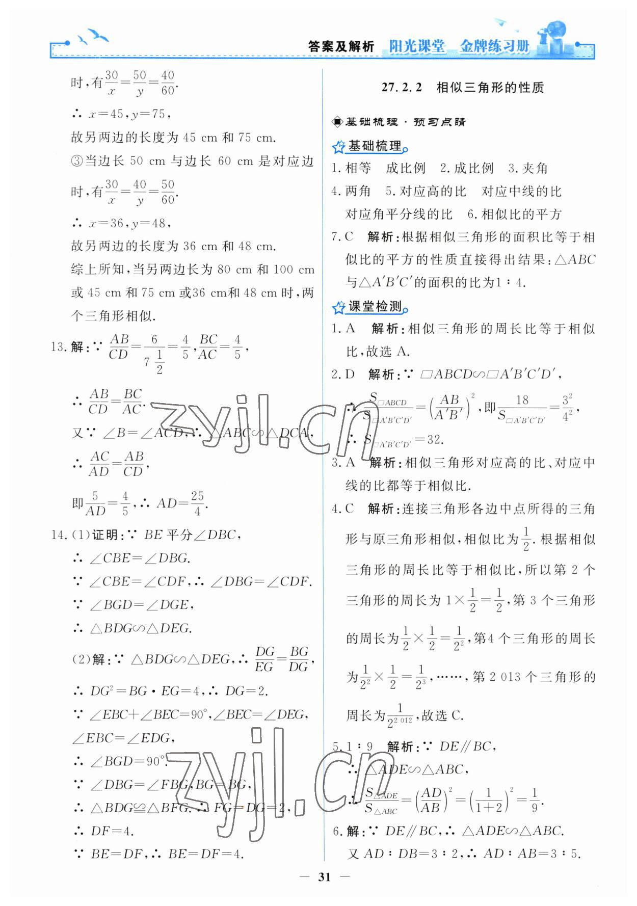 2023年阳光课堂金牌练习册九年级数学下册人教版 第9页