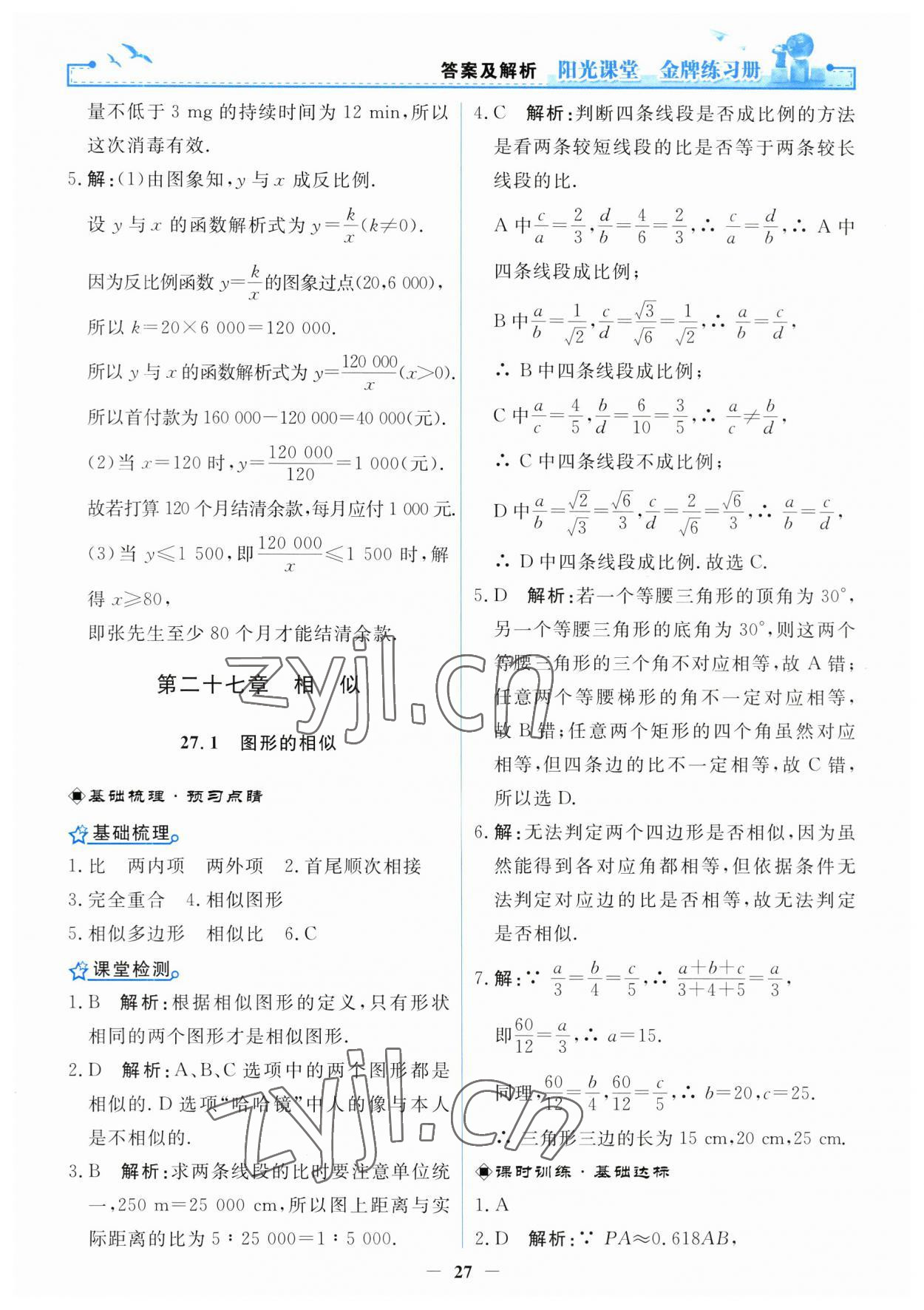 2023年阳光课堂金牌练习册九年级数学下册人教版 第5页