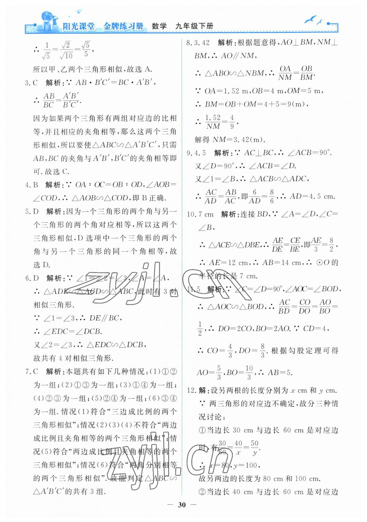 2023年阳光课堂金牌练习册九年级数学下册人教版 第8页