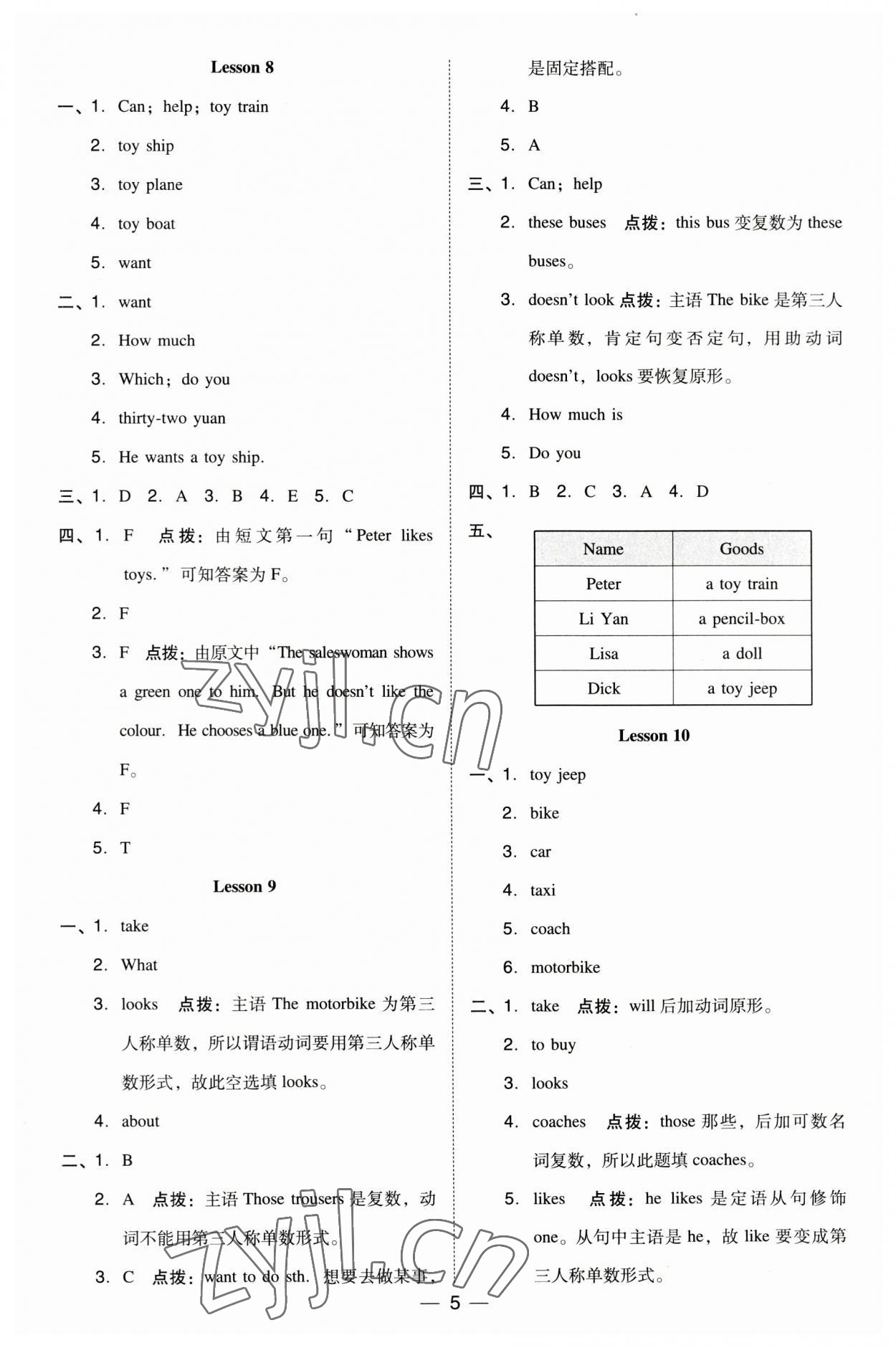 2023年綜合應(yīng)用創(chuàng)新題典中點(diǎn)五年級(jí)英語下冊(cè)人教精通版三起 參考答案第5頁