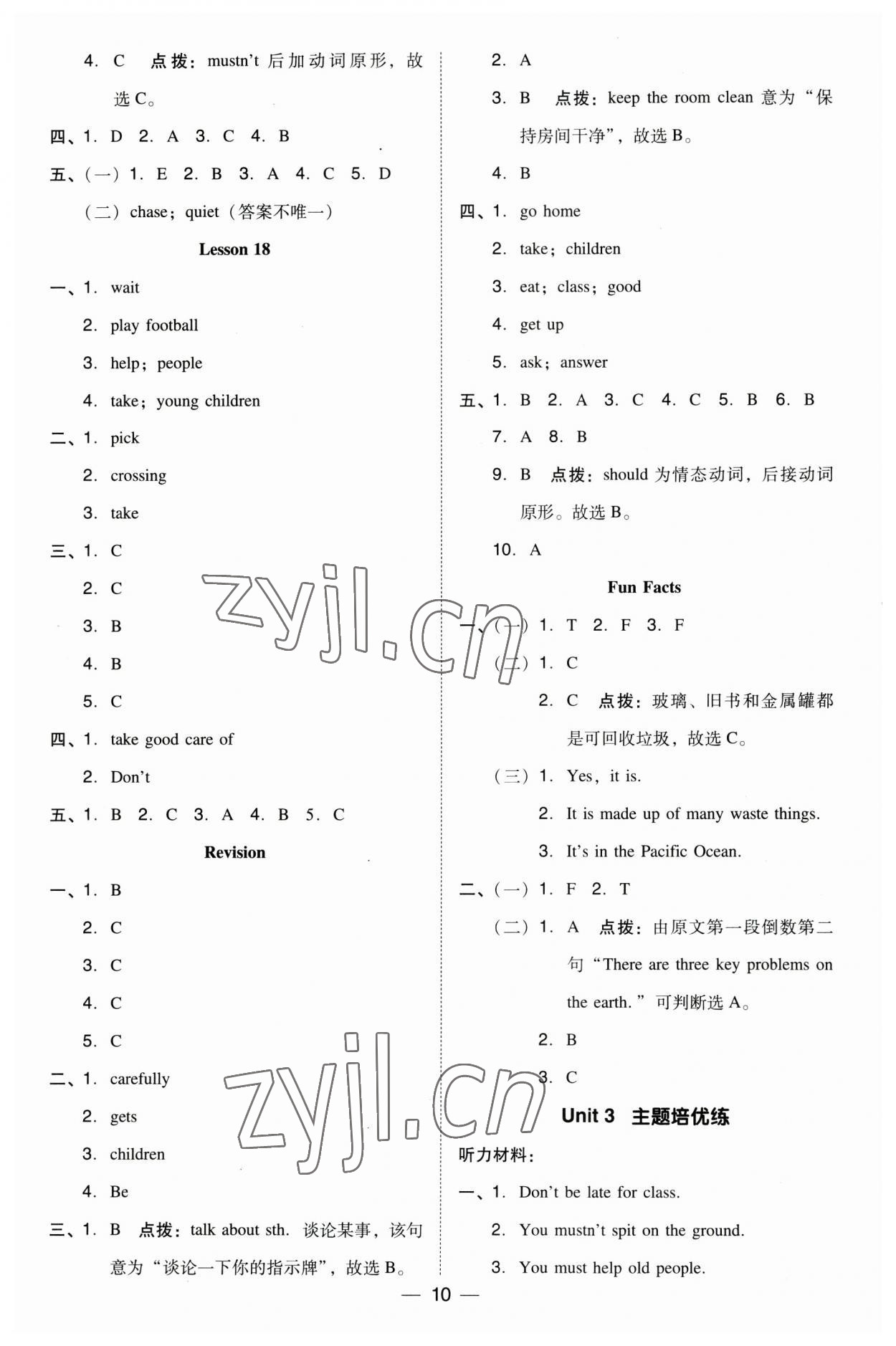 2023年綜合應用創(chuàng)新題典中點五年級英語下冊人教精通版三起 參考答案第10頁