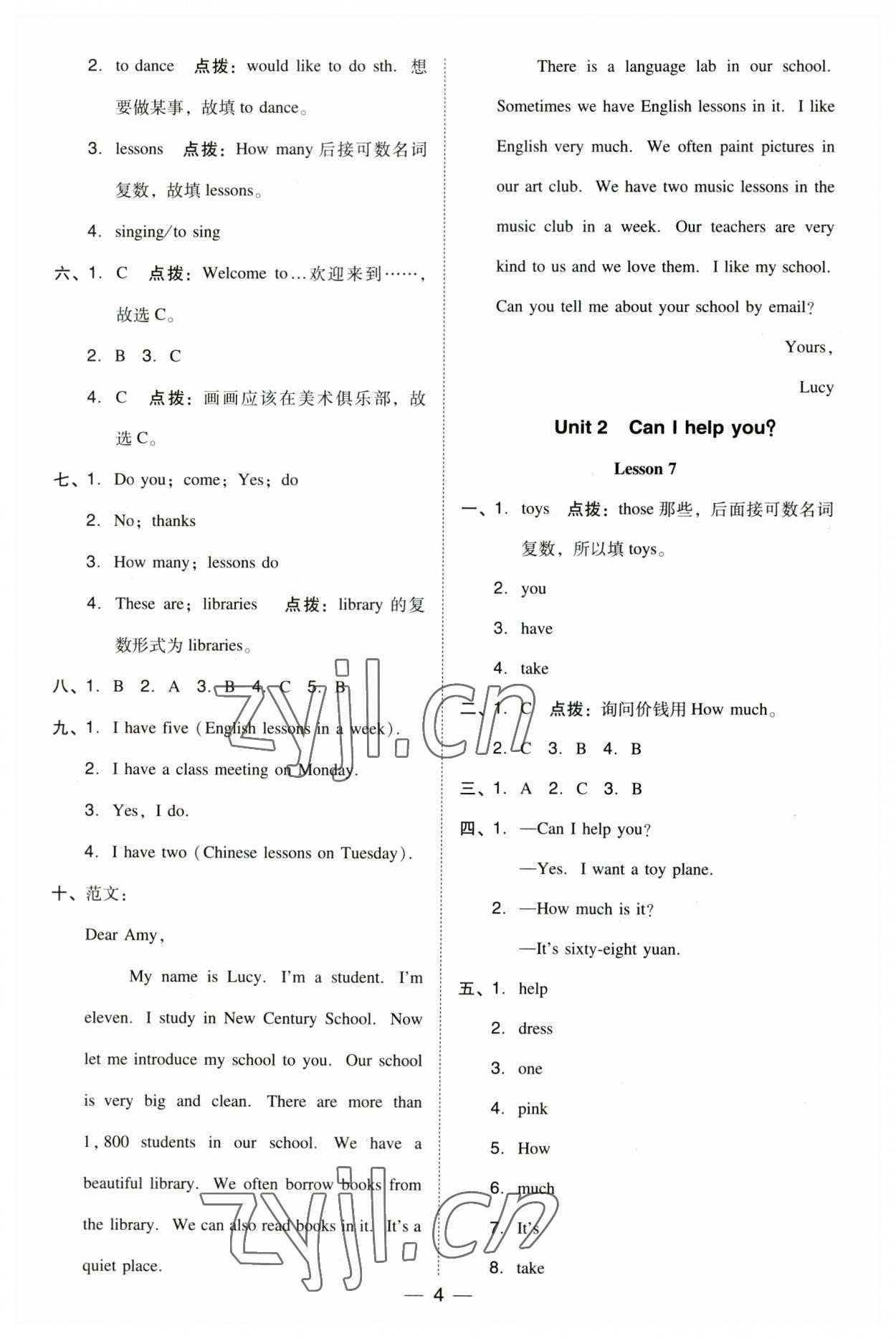 2023年綜合應(yīng)用創(chuàng)新題典中點(diǎn)五年級(jí)英語下冊(cè)人教精通版三起 參考答案第4頁