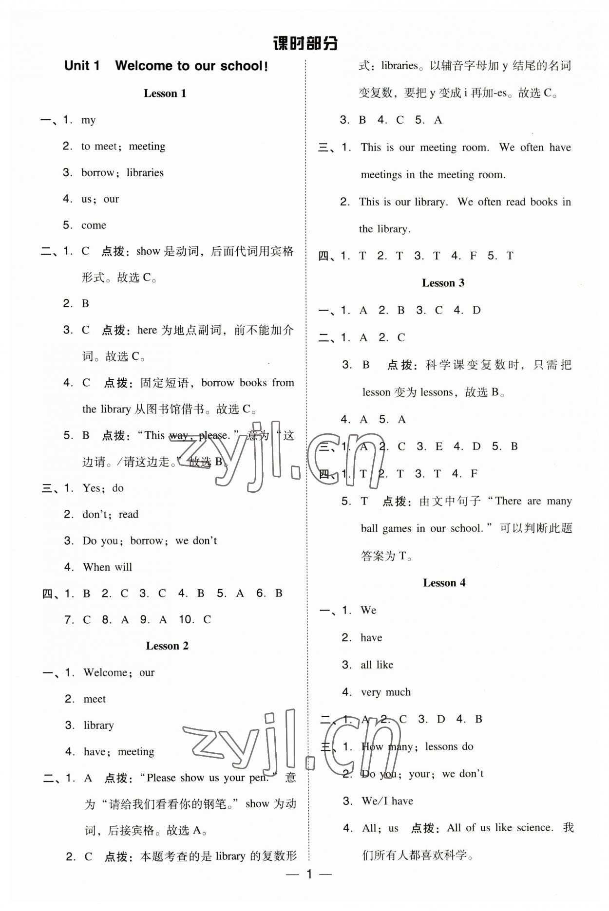 2023年綜合應(yīng)用創(chuàng)新題典中點五年級英語下冊人教精通版三起 參考答案第1頁