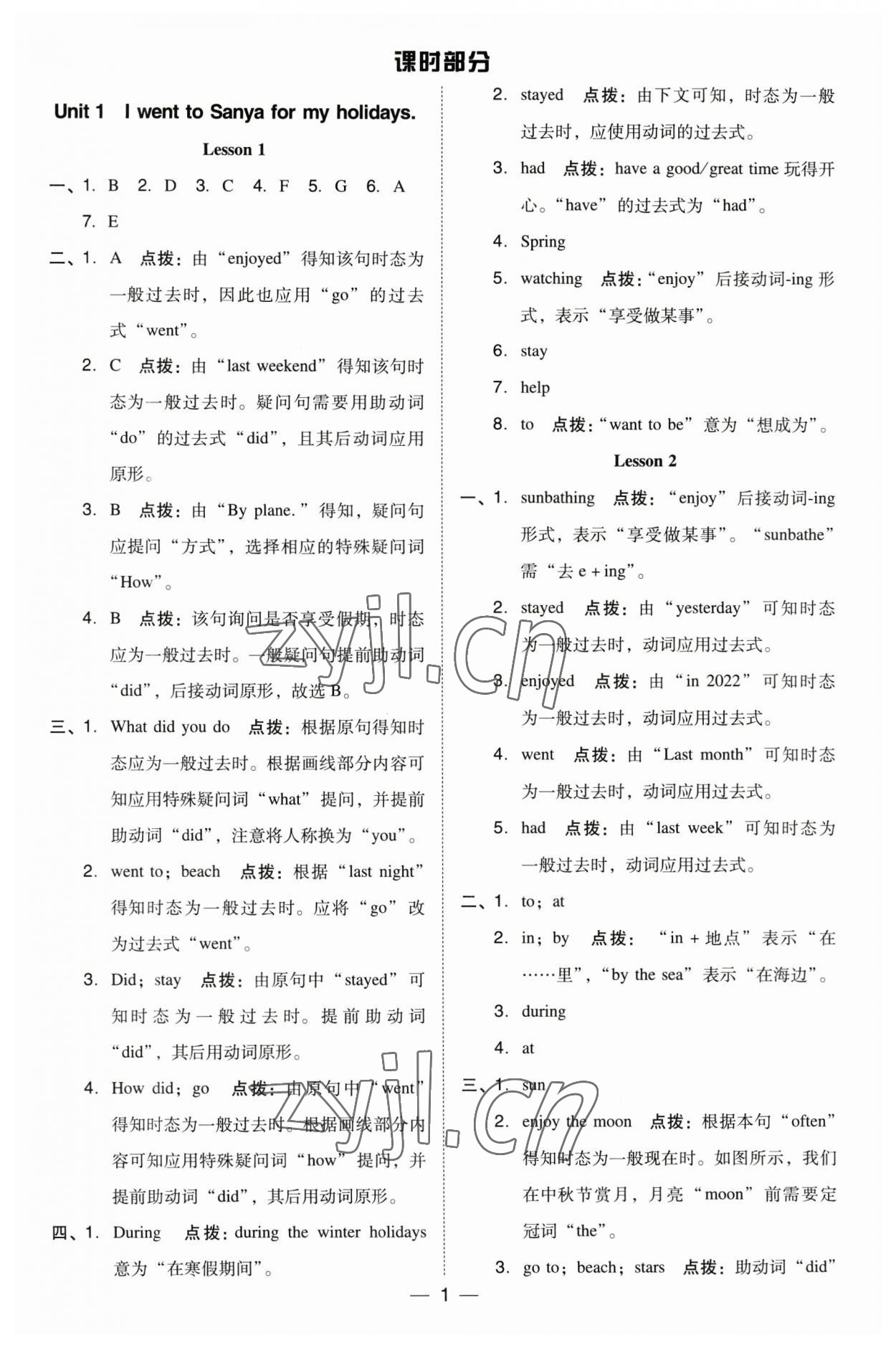 2023年綜合應(yīng)用創(chuàng)新題典中點六年級英語下冊人教精通版三起 參考答案第1頁