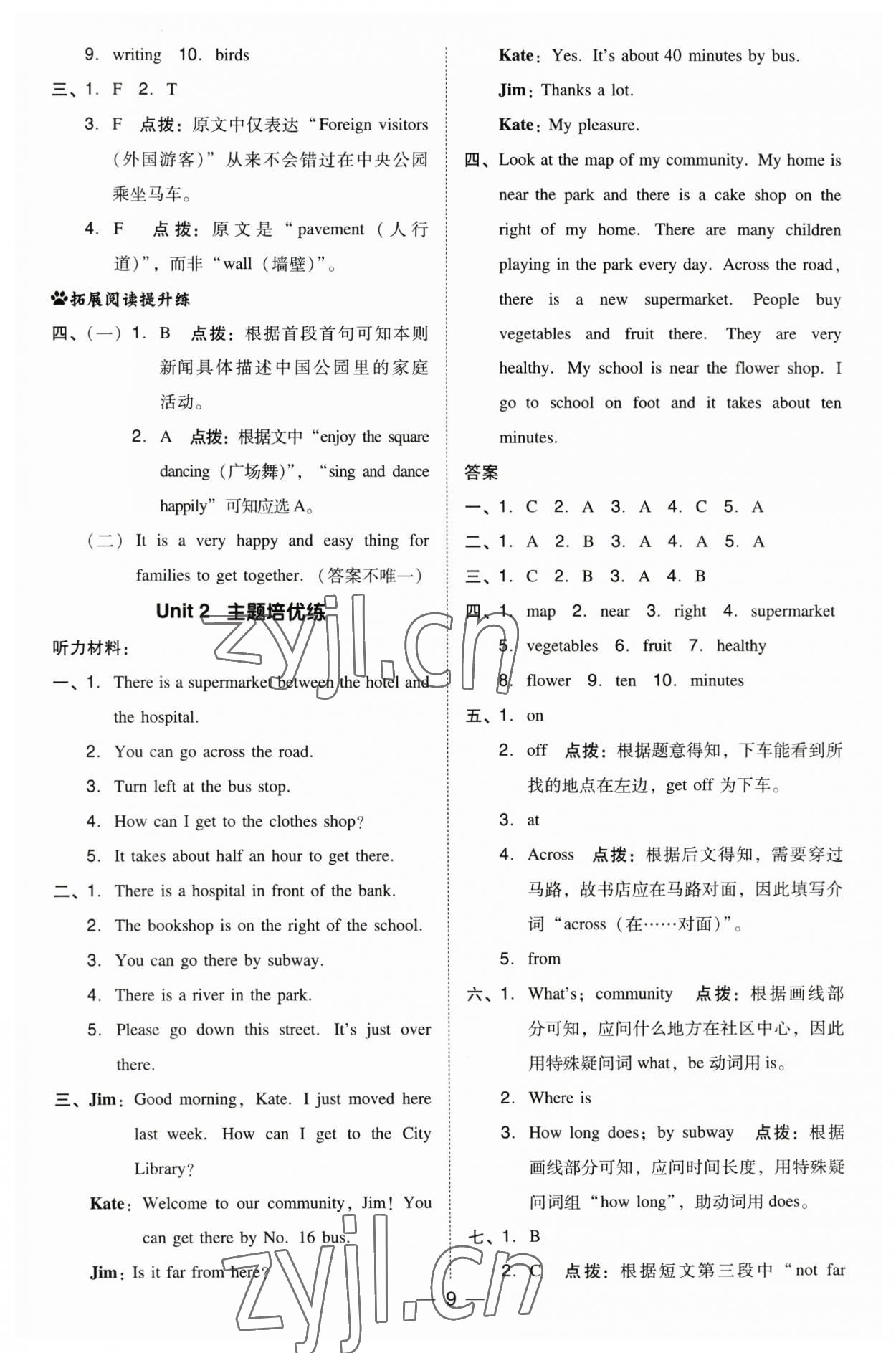 2023年綜合應(yīng)用創(chuàng)新題典中點六年級英語下冊人教精通版三起 參考答案第9頁