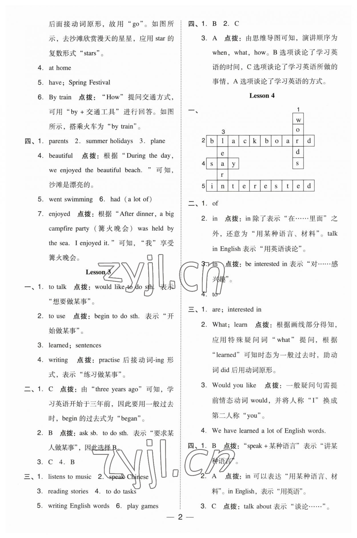 2023年綜合應用創(chuàng)新題典中點六年級英語下冊人教精通版三起 參考答案第2頁